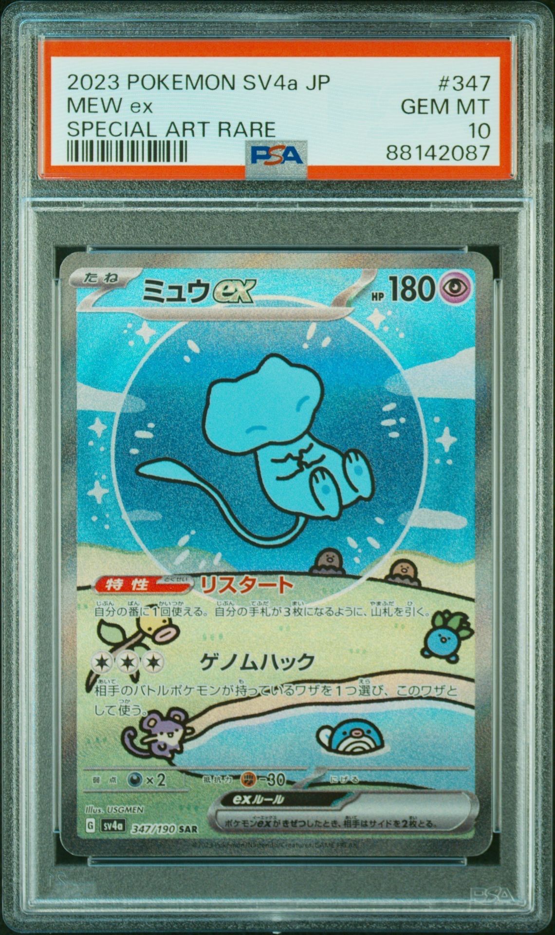 ミュウex SAR [SV4a 347/190](ハイクラスパック「シャイニートレジャーex」)