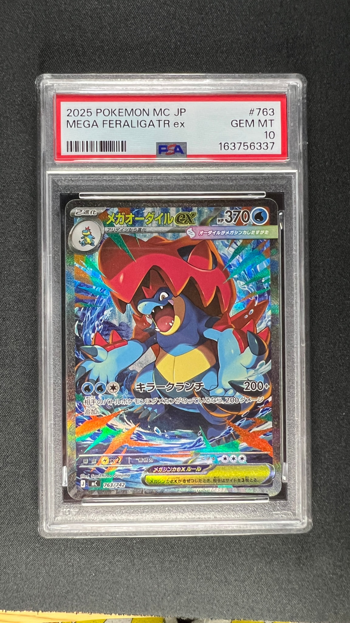 メガオーダイルex SAR仕様 [MC 763/742](スタートデッキ100「バトル