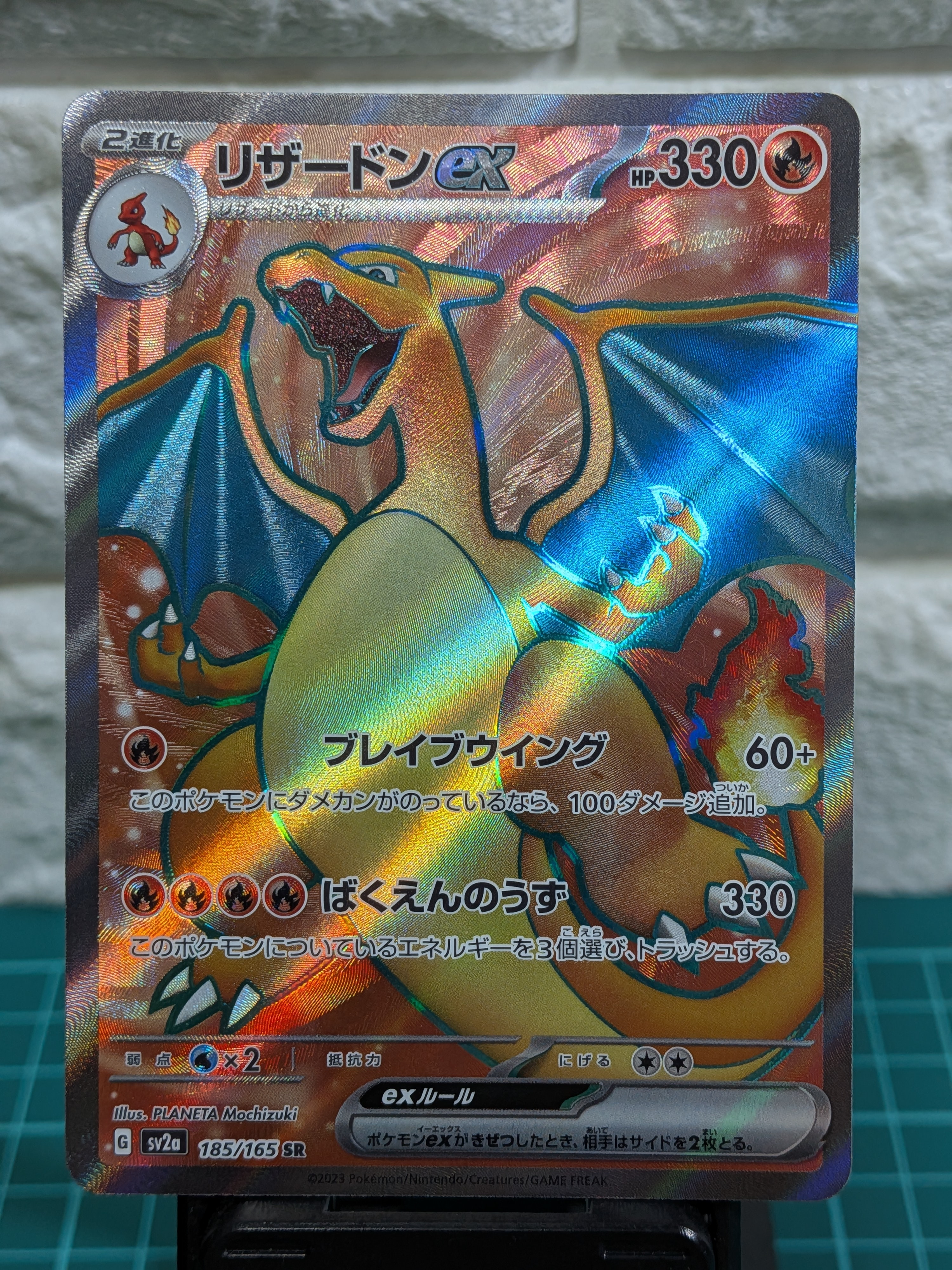 リザードンex SR[SV2a 185/165](強化拡張パック「ポケモンカード151