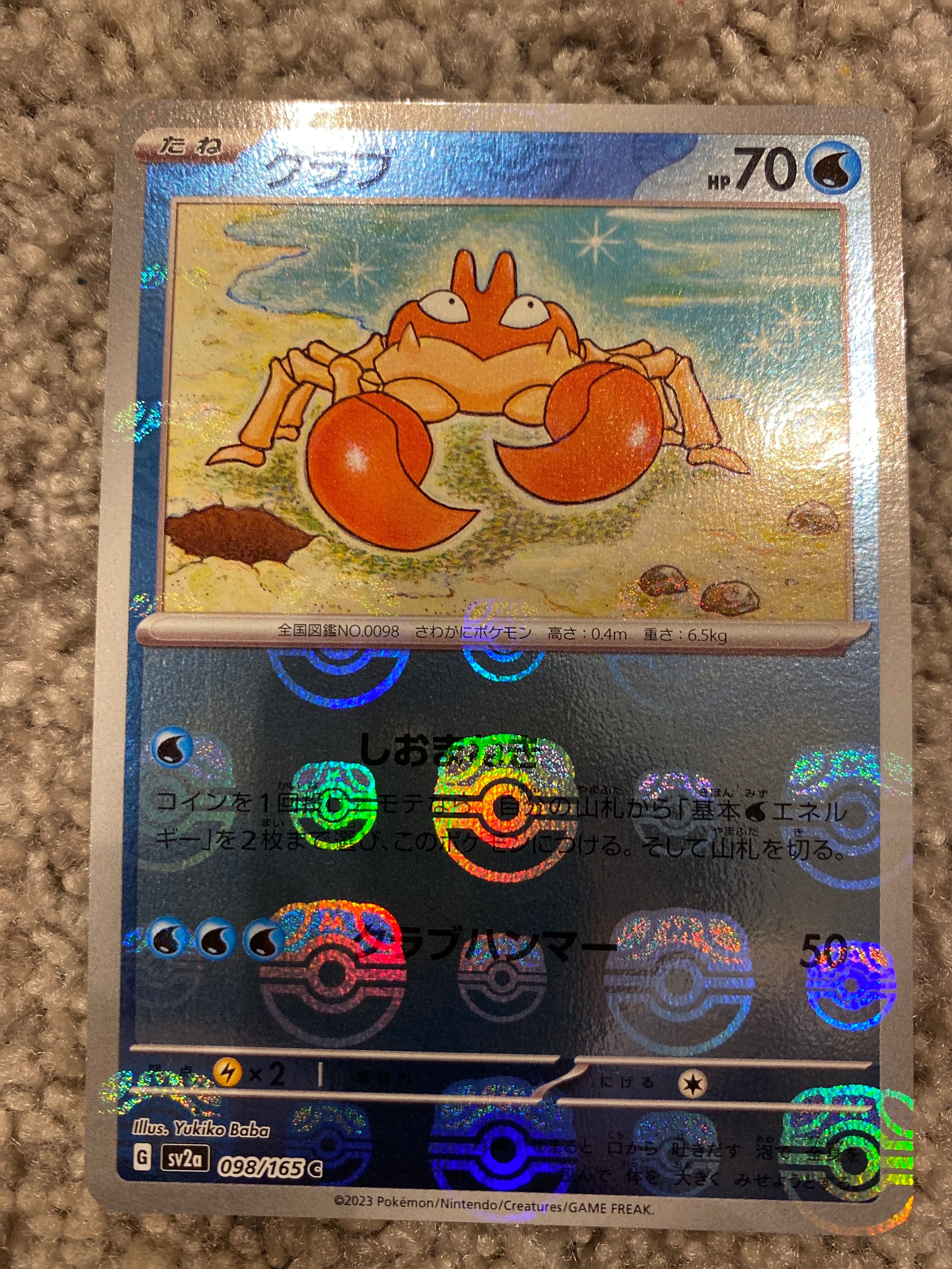 クラブ C: マスターボールミラー[SV2a 098/165](強化拡張パック「ポケモンカード151」)