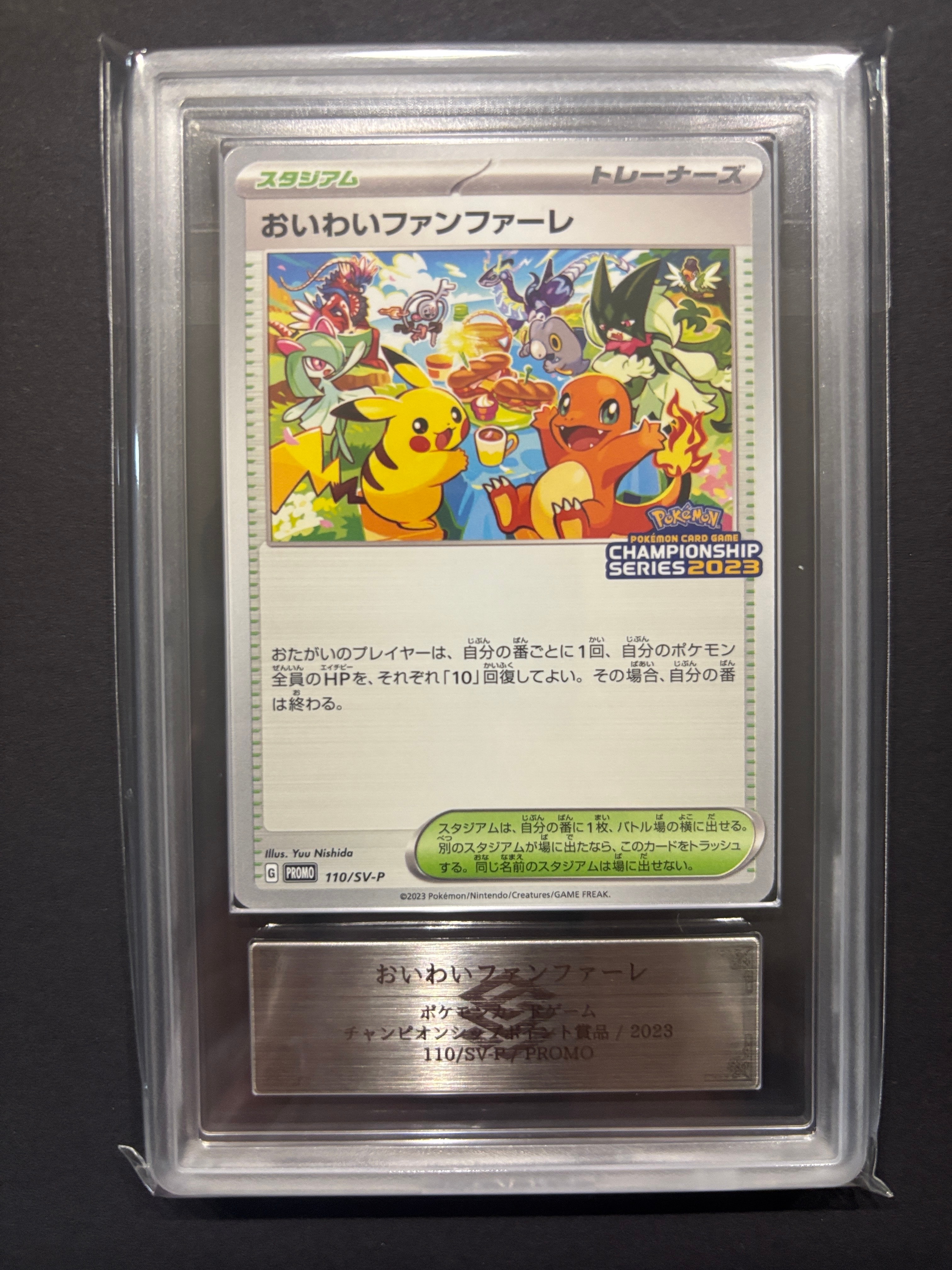 おいわいファンファーレ: プロモ P [SV-P 110](プロモーションカード「SV-P」2023)