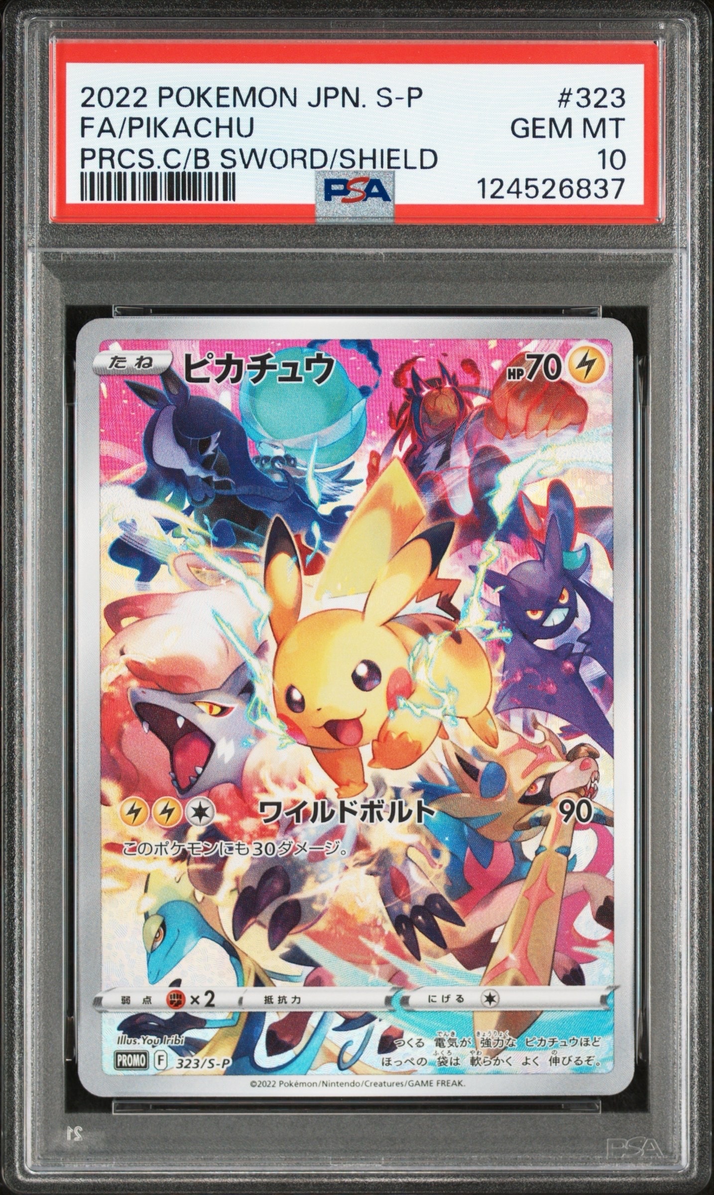 ピカチュウ: プロモ[323 S-P](プロモーションカード「プレシャス コレクターボックス ソード&シールド」)