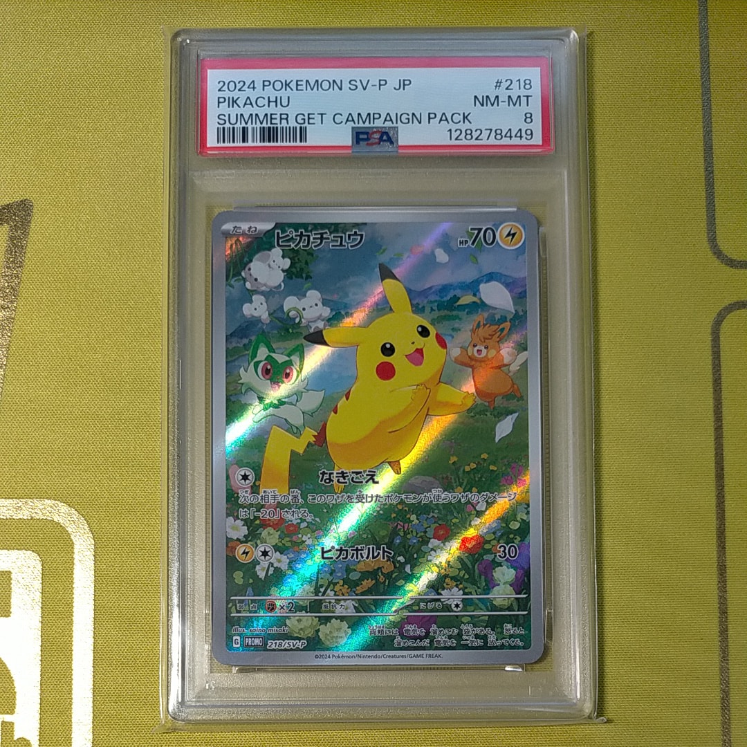 ピカチュウ P [SV-P 218](プロモカードパック「ポケカの夏がキタ!プロモカードGetキャンペーン!」)