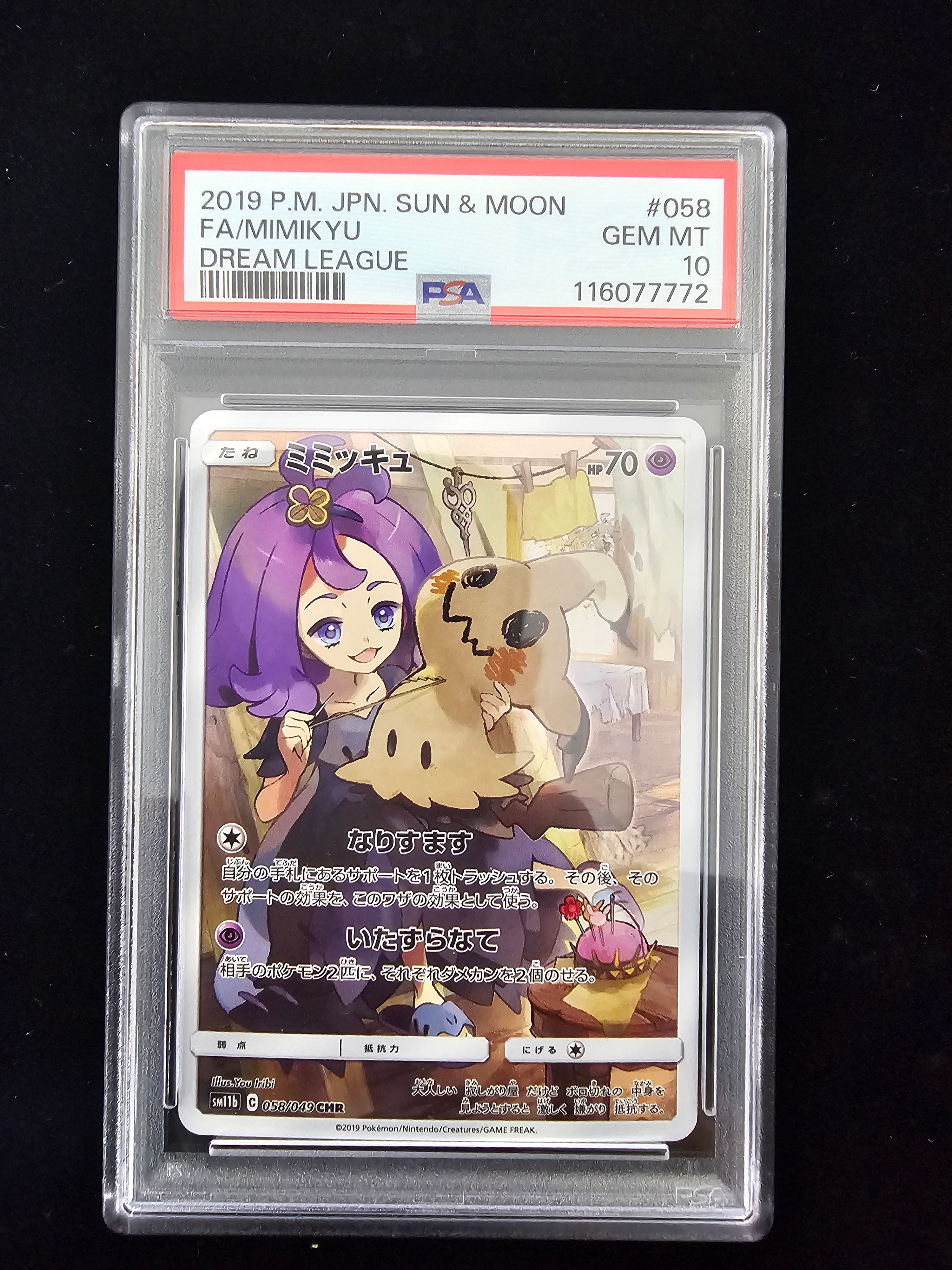 ミミッキュ (アセロラ) CHR[SM11b 058/049](強化拡張パック「ドリームリーグ」)