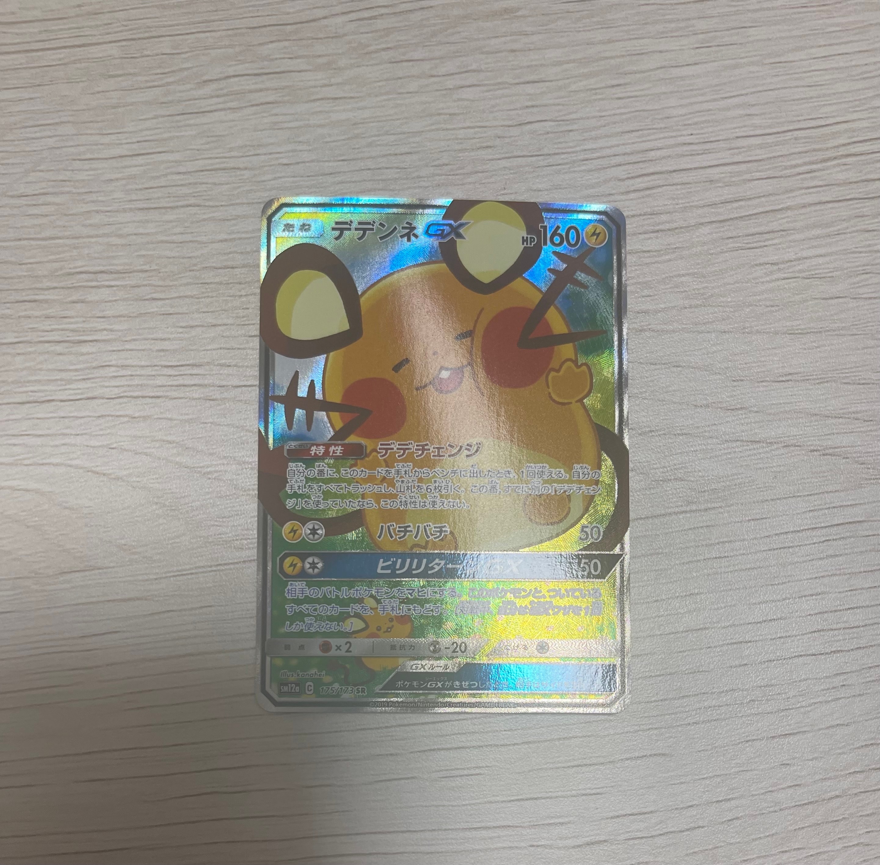 ピカチュウex SAR [SV8 132/106](拡張パック「超電ブレイカー」)の新品