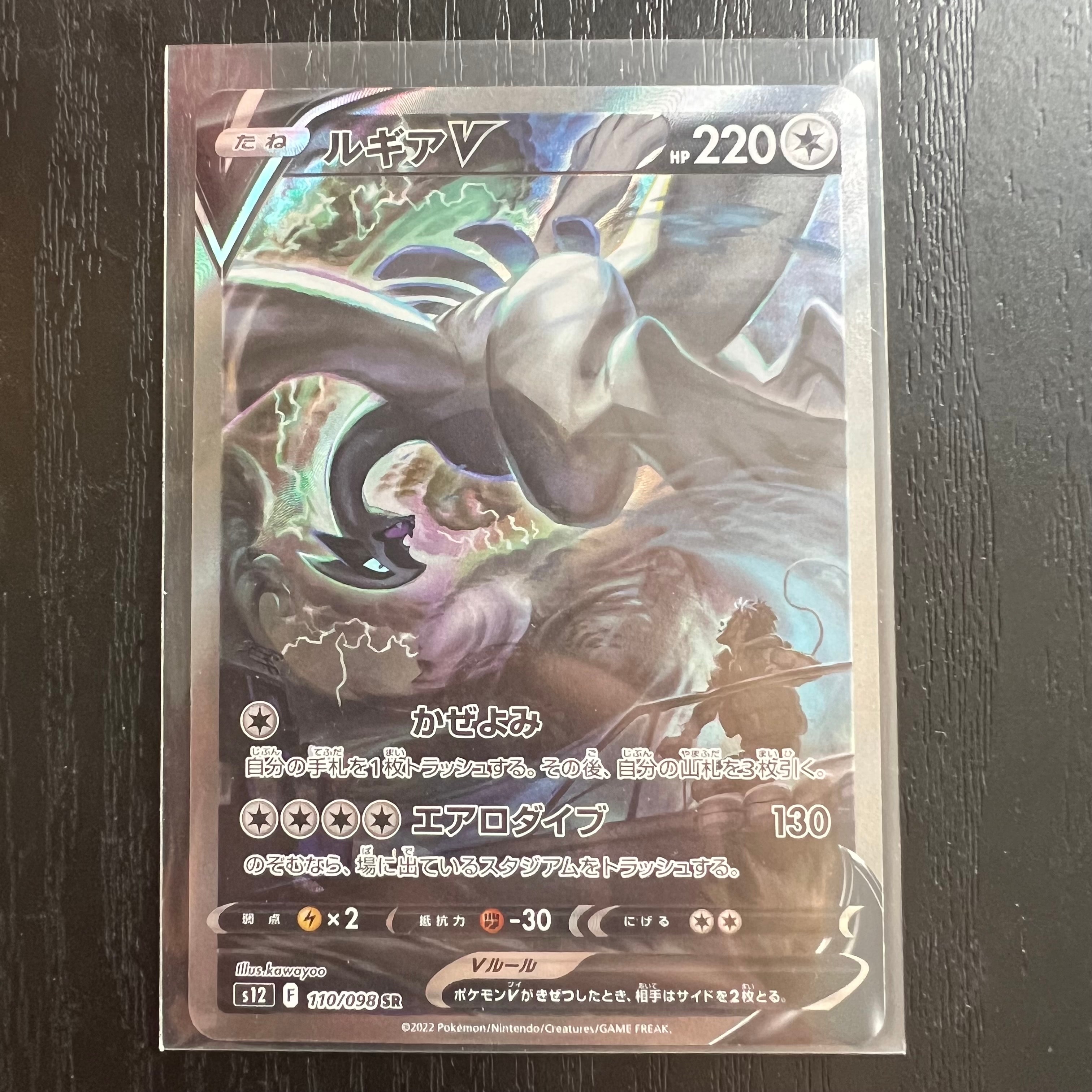 ルギアV SR:SA[s12 110/098](拡張パック「パラダイムトリガー」)
