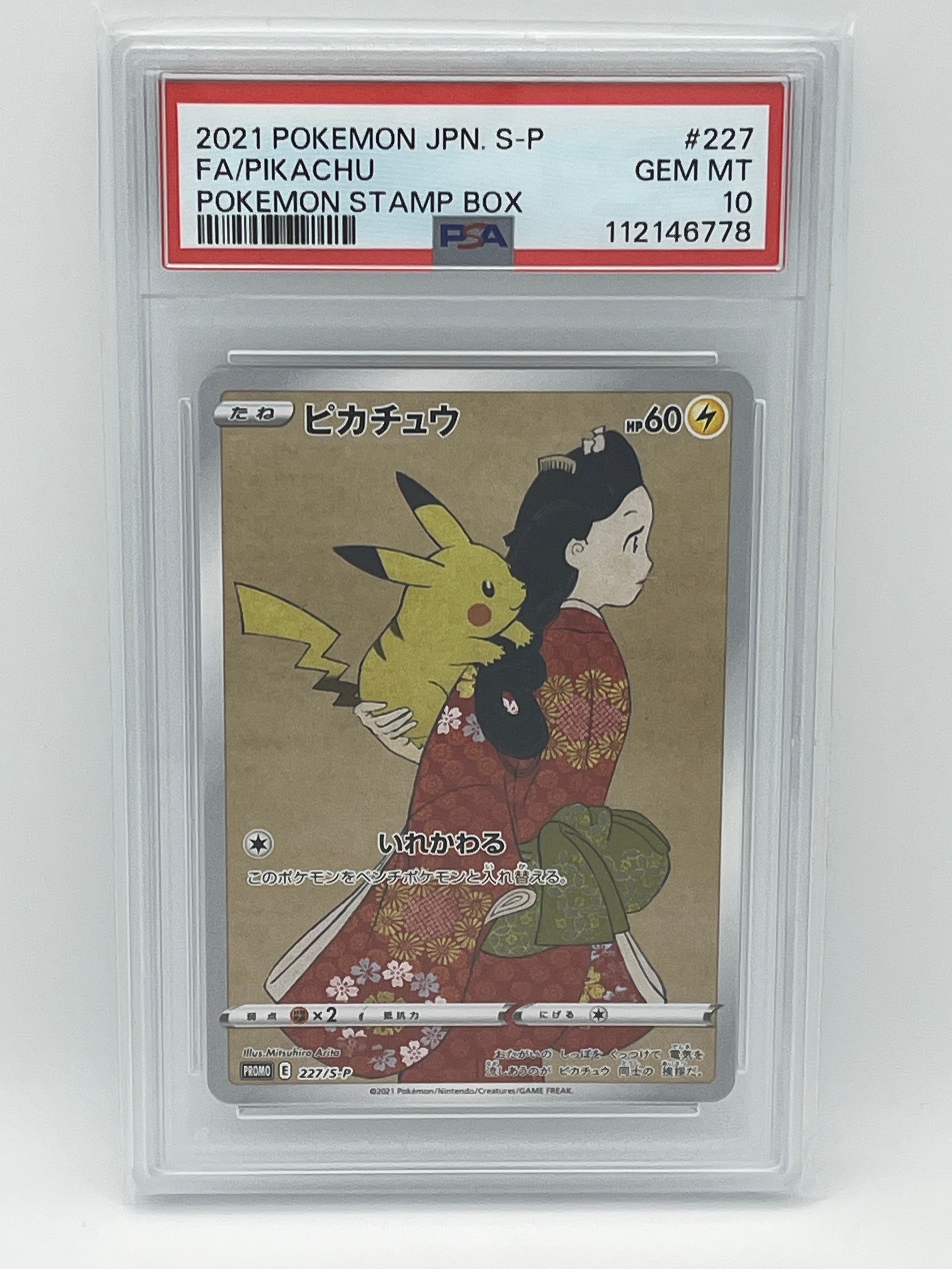 ピカチュウ: プロモ[S-P 227](プロモーションカード 「ポケモン切手BOX 見返り美人・月に雁セット」)