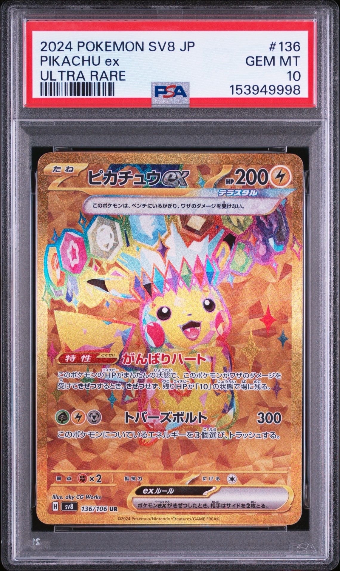 PSA10】ピカチュウex UR [SV8 136/106](拡張パック「超電ブレイカー