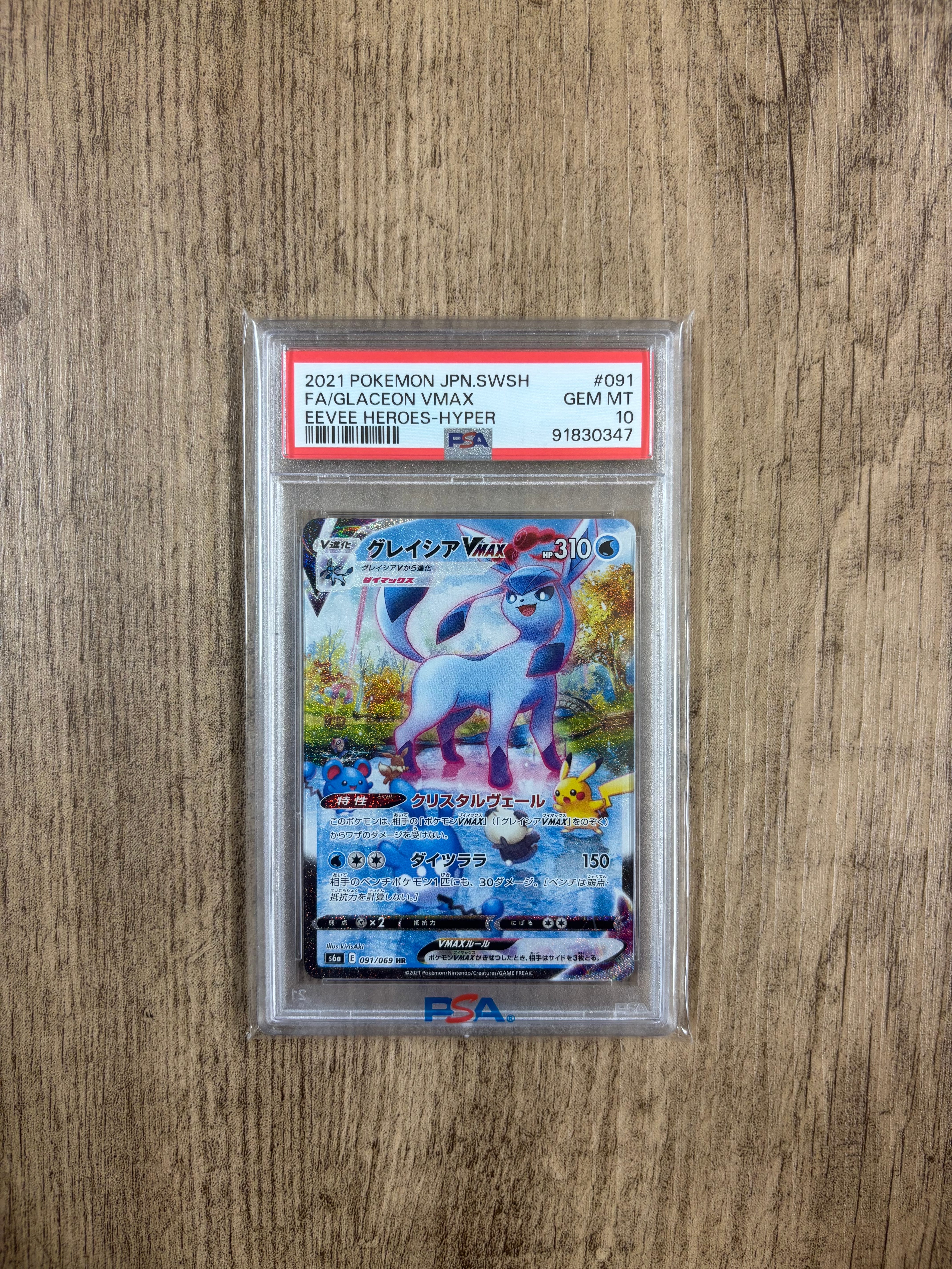 グレイシアVMAX HR: SA[S6a 091/069](強化拡張パック「イーブイヒーローズ」)