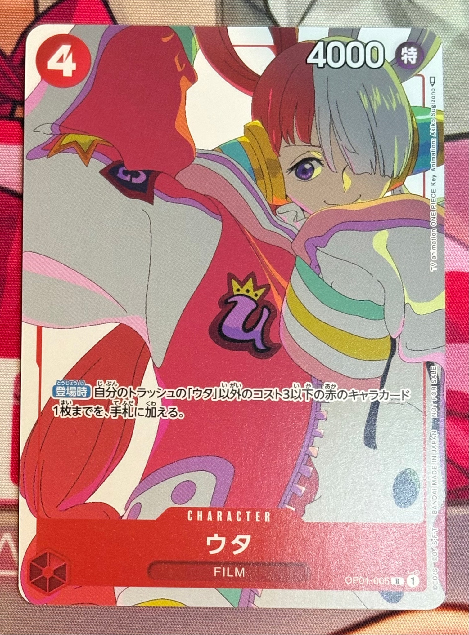 ウタ R [OP01-005] (プロモーションカードセット3)通販・買取・相場