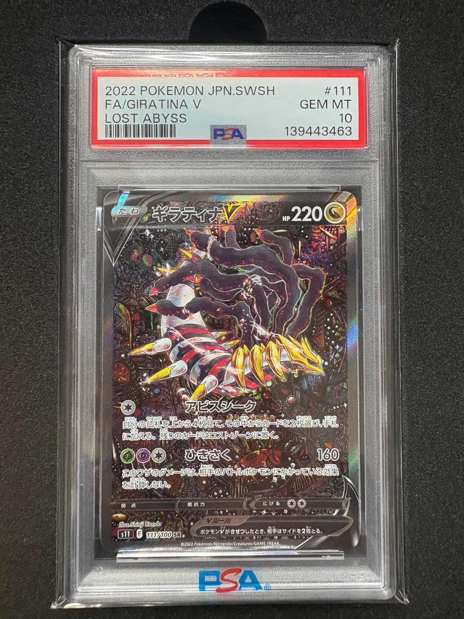 ギラティナV SR: SA[S11 111/100](拡張パック「ロストアビス」)通販