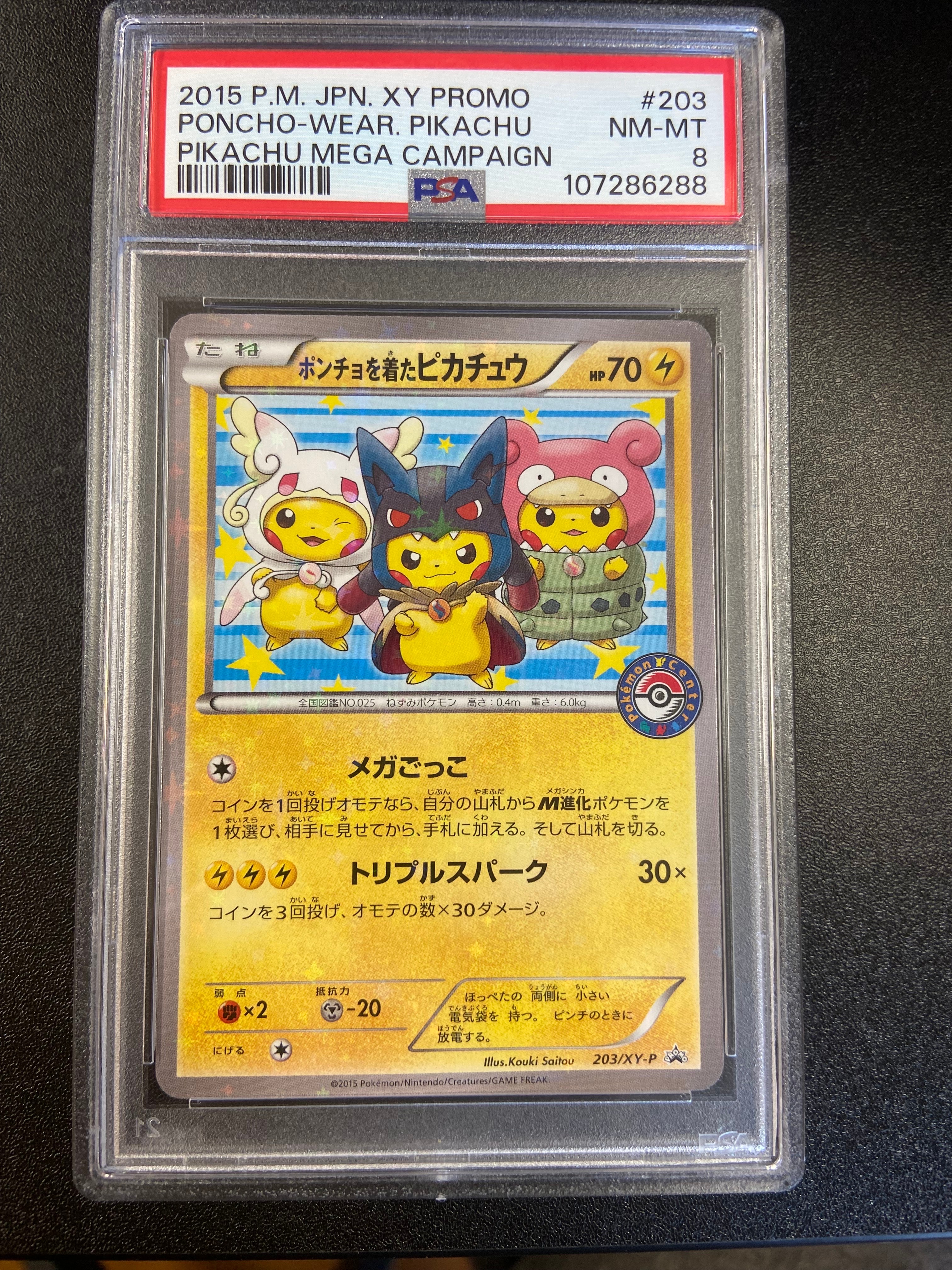 ポンチョを着たピカチュウ: プロモ (ポンチョピカチュウ) [XY-P 203/XY-P](プロモーションカード「XY-P」)
