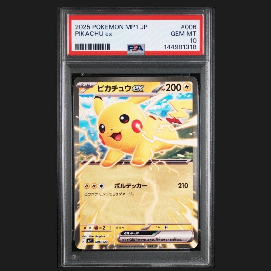 PSA10】ピカチュウex [MP1 006/23](スタートデッキ100「バトル