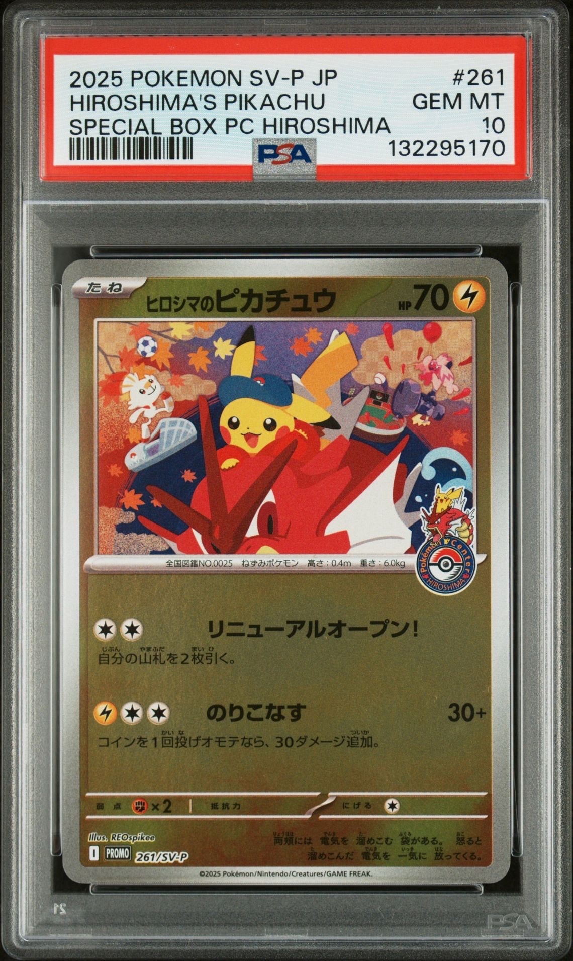 ヒロシマのピカチュウ P [SV-P 261](スペシャルBOX「ポケモンセンターヒロシマ」)