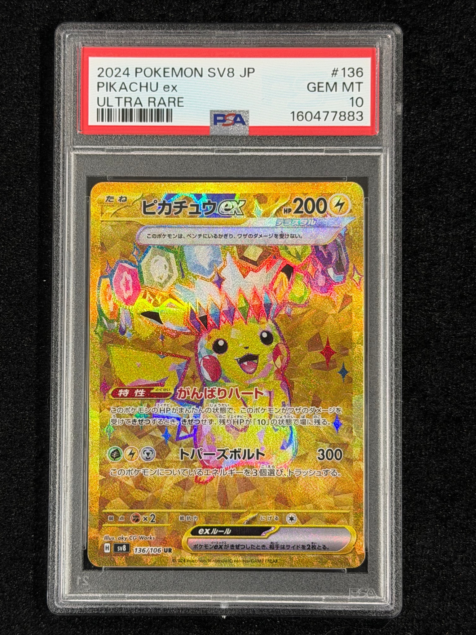 ピカチュウex UR [SV8 136/106](拡張パック「超電ブレイカー」)