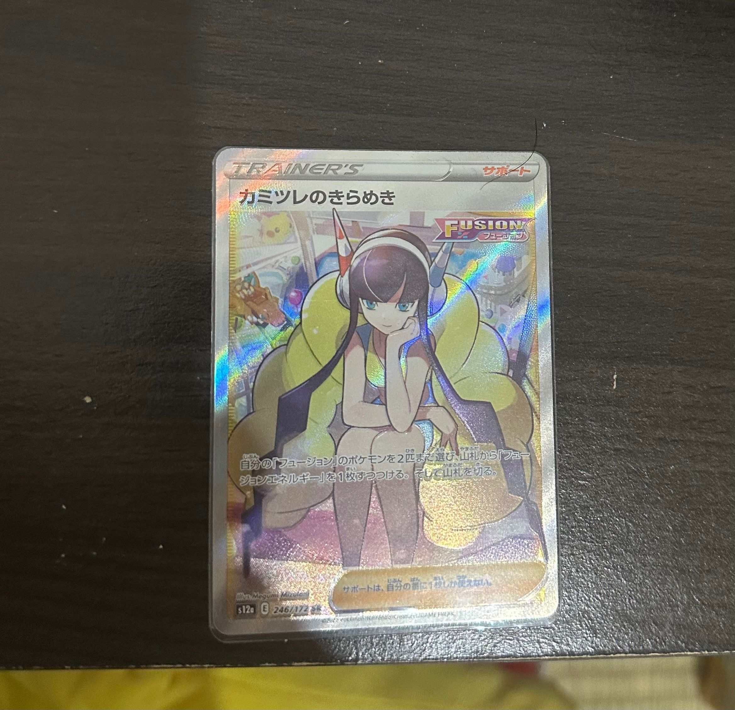 カミツレのきらめき SR[s12a 246/172](ハイクラスパック「VSTARユニバース」)