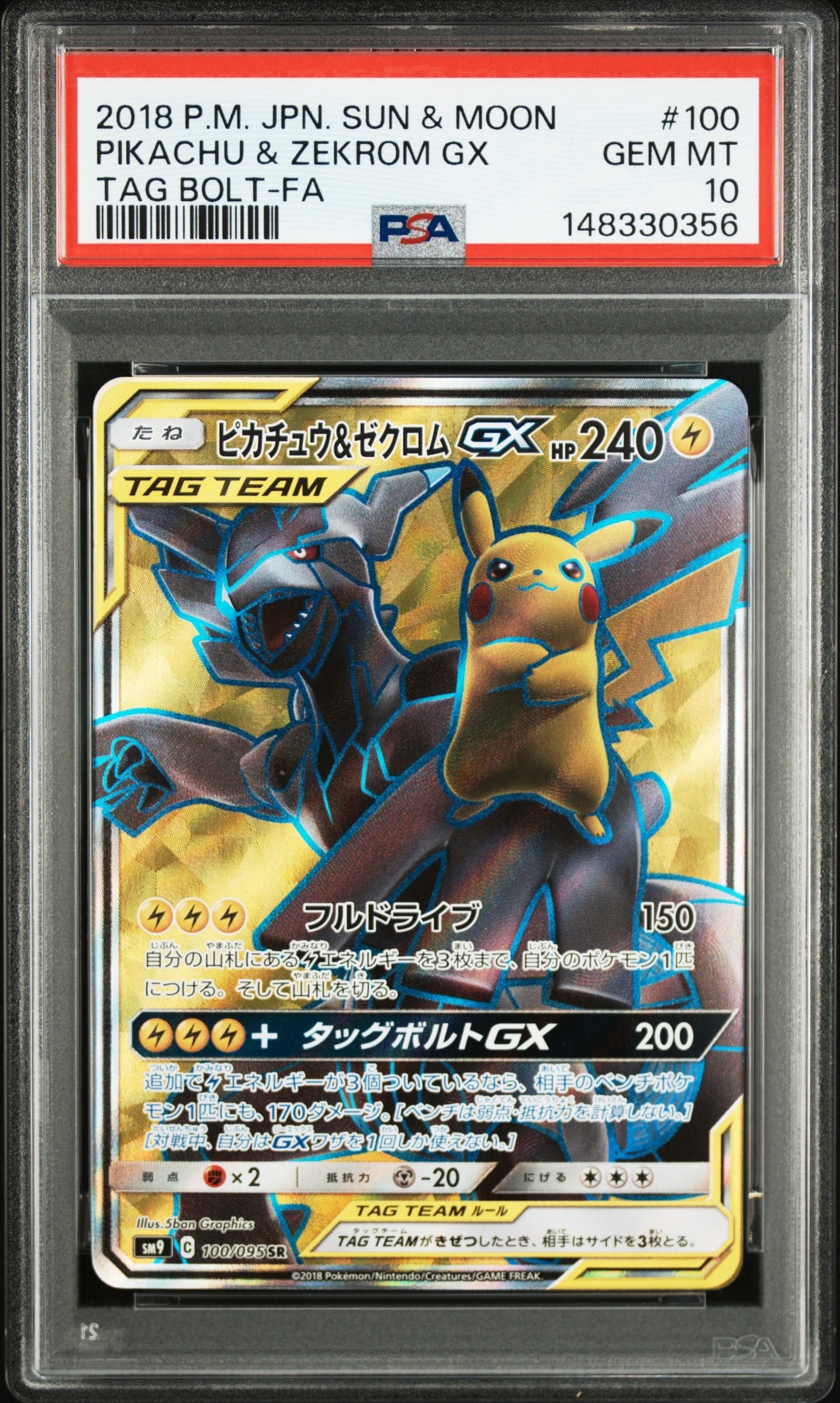 ピカチュウ&ゼクロムGX SR[SM9 100/095](拡張パック「タッグボルト」)