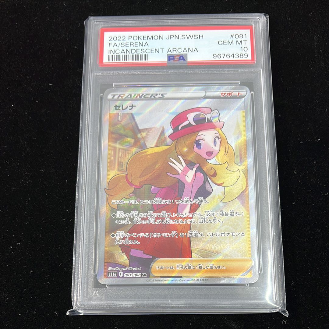 セレナ SR [s11a 081/068](強化拡張パック『白熱のアルカナ』)
