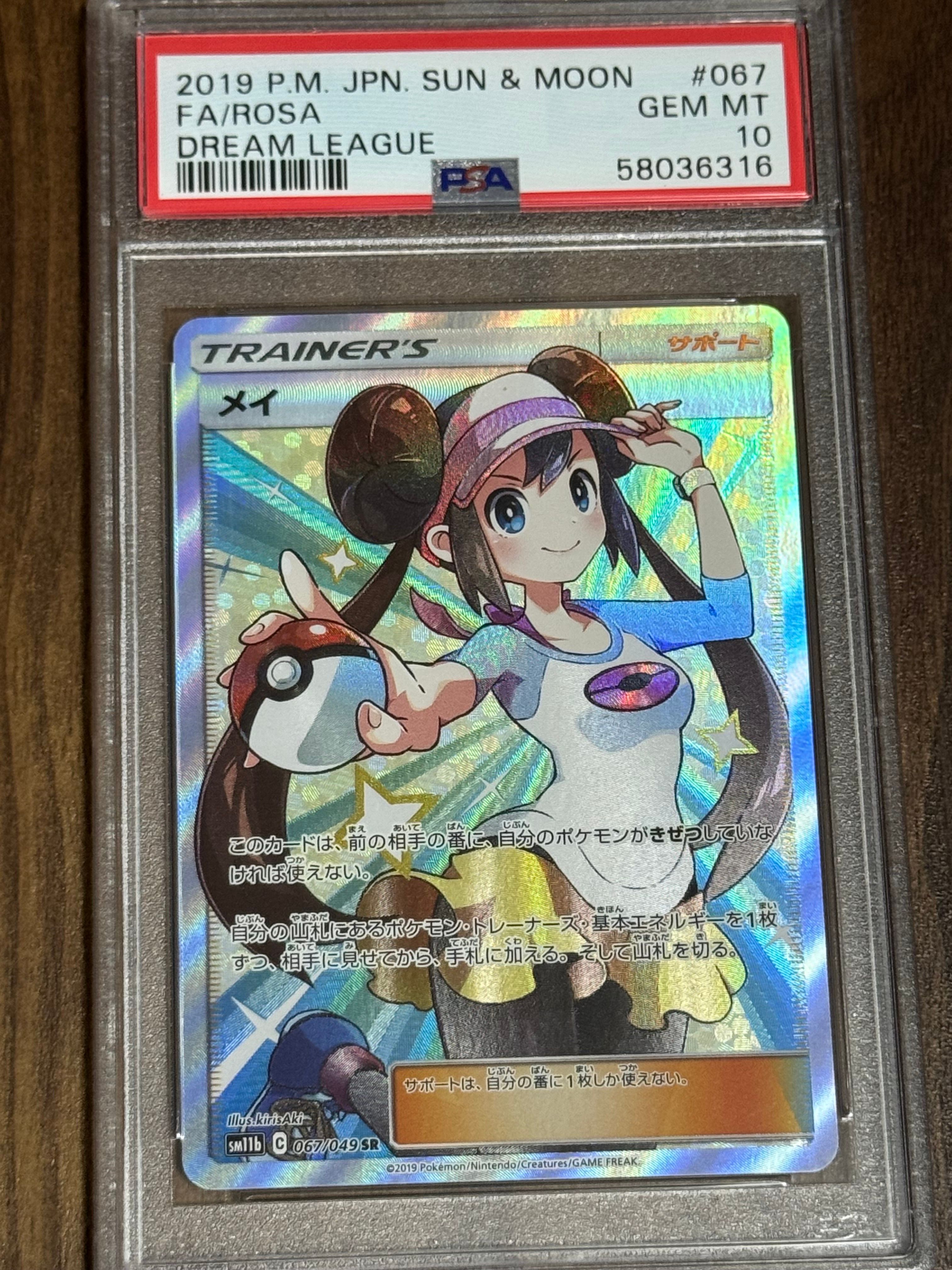 メイ SR[SM11b 067/049](強化拡張パック「ドリームリーグ」)