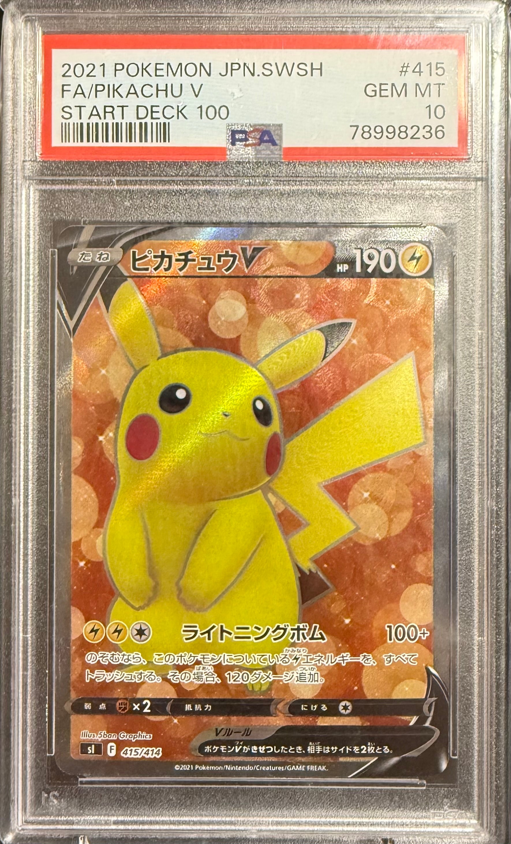 PSA9】ピカチュウV [SI 415/414](スタートデッキ100) 1枚の中古ホビー