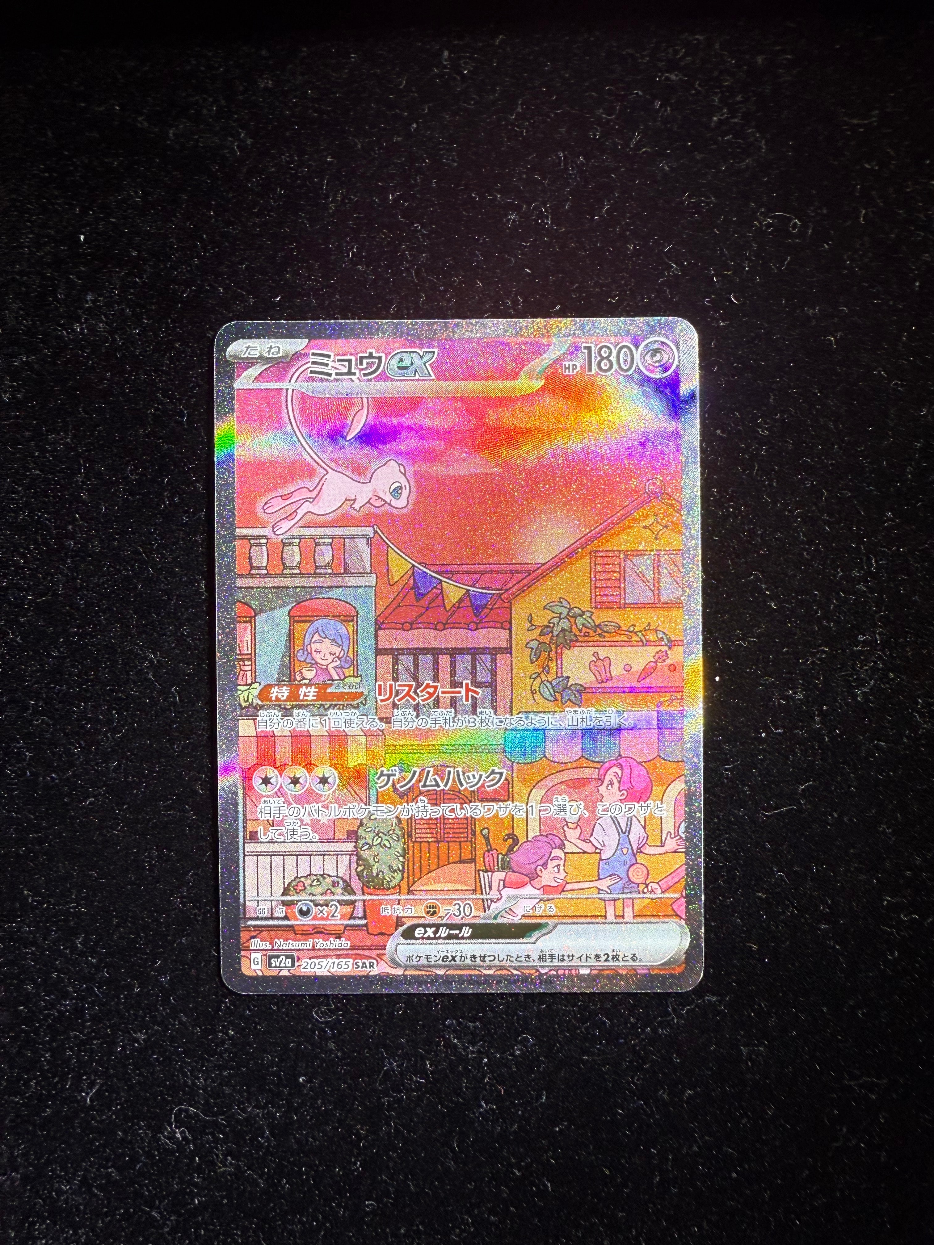 ミュウex SAR[SV2a 205/165](強化拡張パック「ポケモンカード151」)