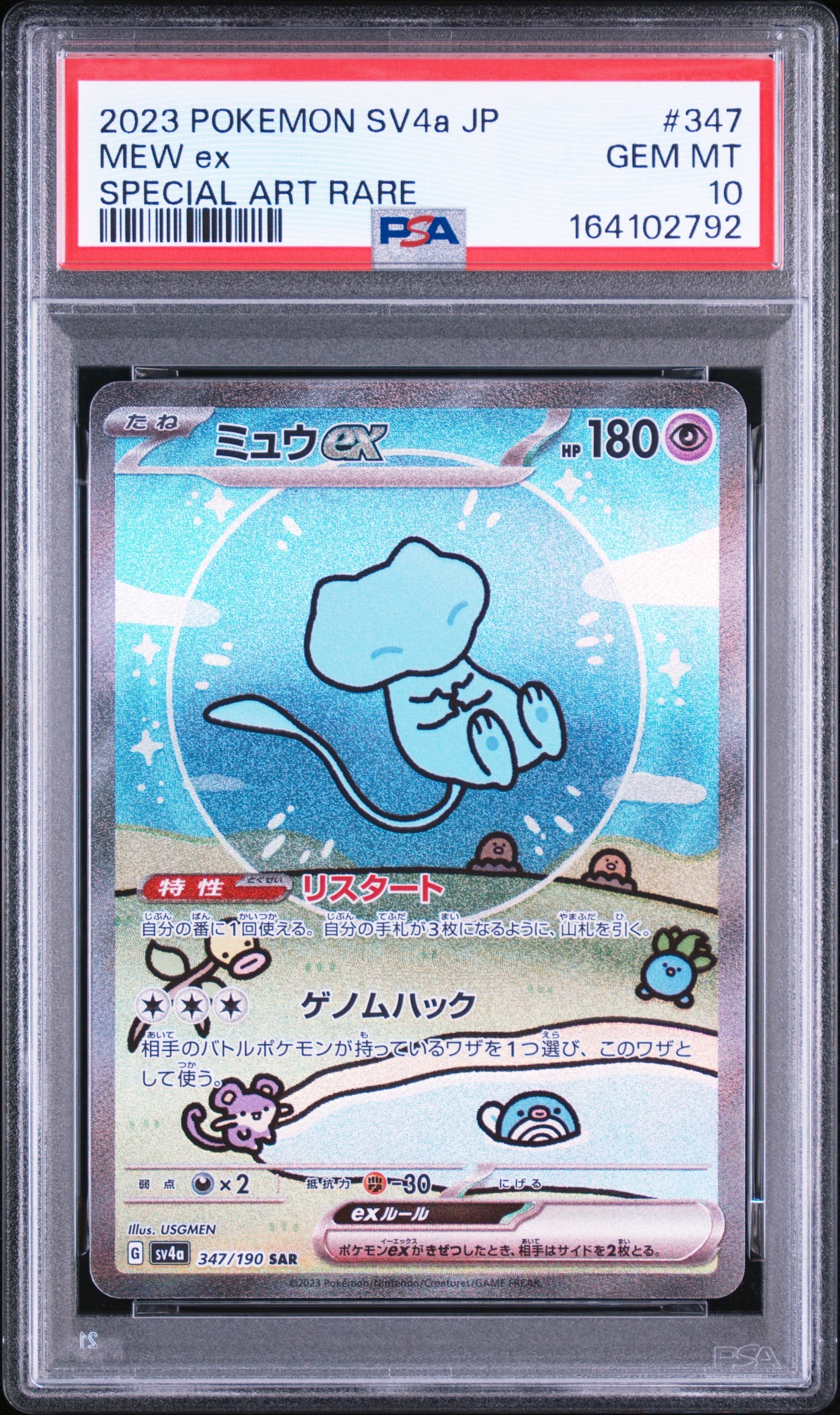 ミュウex SAR [SV4a 347/190](ハイクラスパック「シャイニートレジャーex」)
