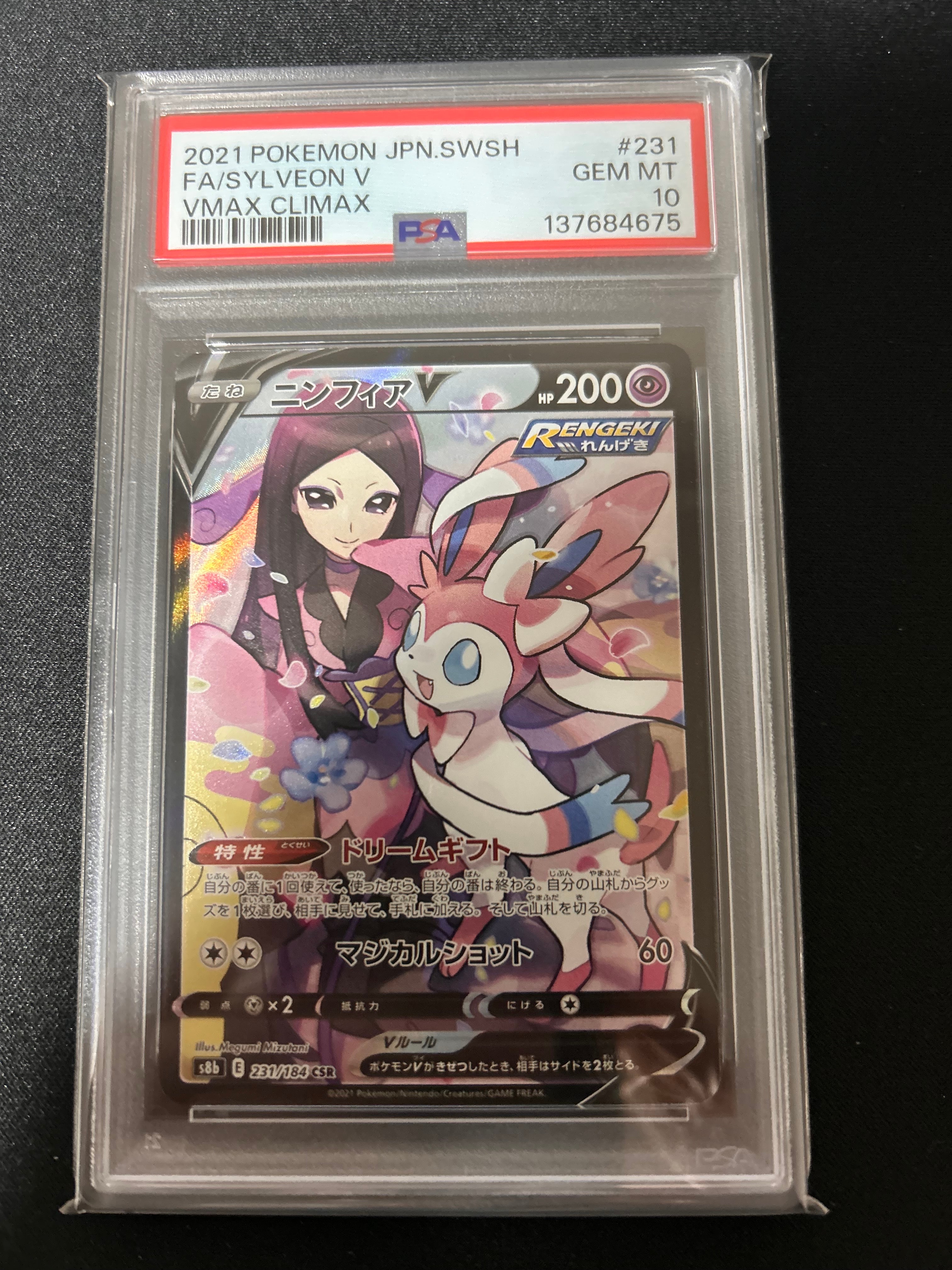 PSA10】ニンフィアV CSR[S8b 231/184](ハイクラスパック「VMAX