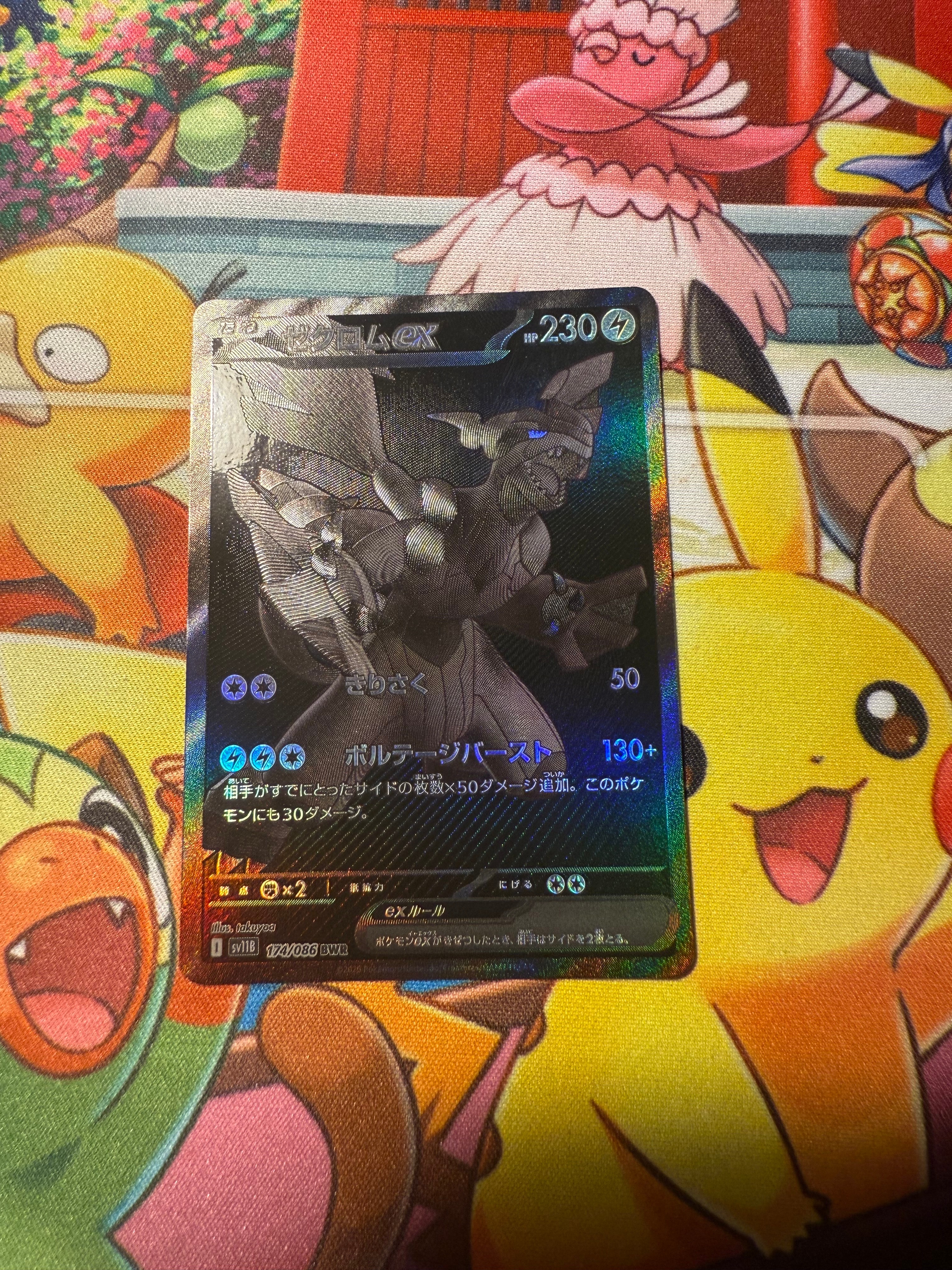ゼクロムex BWR [SV11B 174/086](拡張パック「ブラックボルト」)