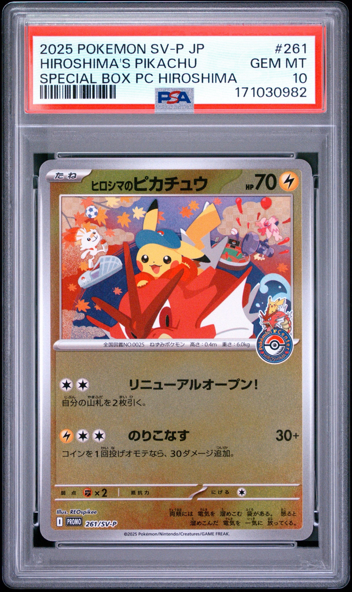 PSA10】ヒロシマのピカチュウ P [SV-P 261](スペシャルBOX「ポケモン