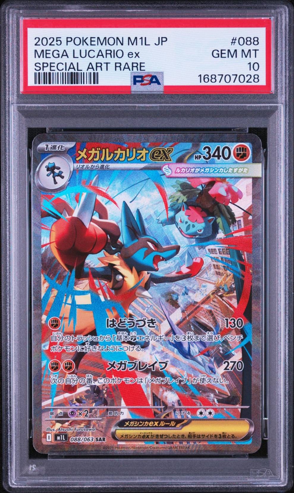 メガルカリオex SAR [M1L 088/063](拡張パック「メガブレイブ」)通販