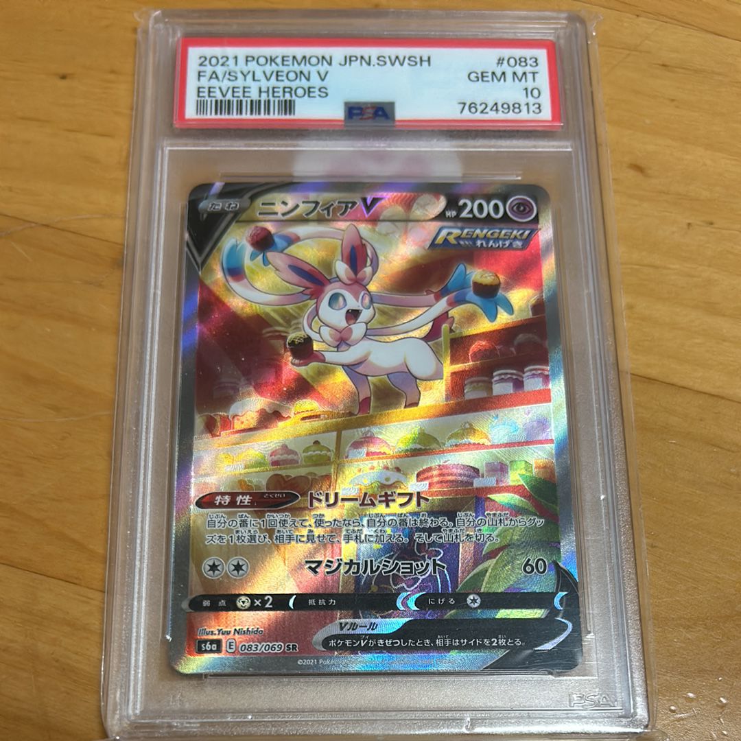 ニンフィアV SR: SA[S6a 083/069](強化拡張パック「イーブイヒーローズ」)