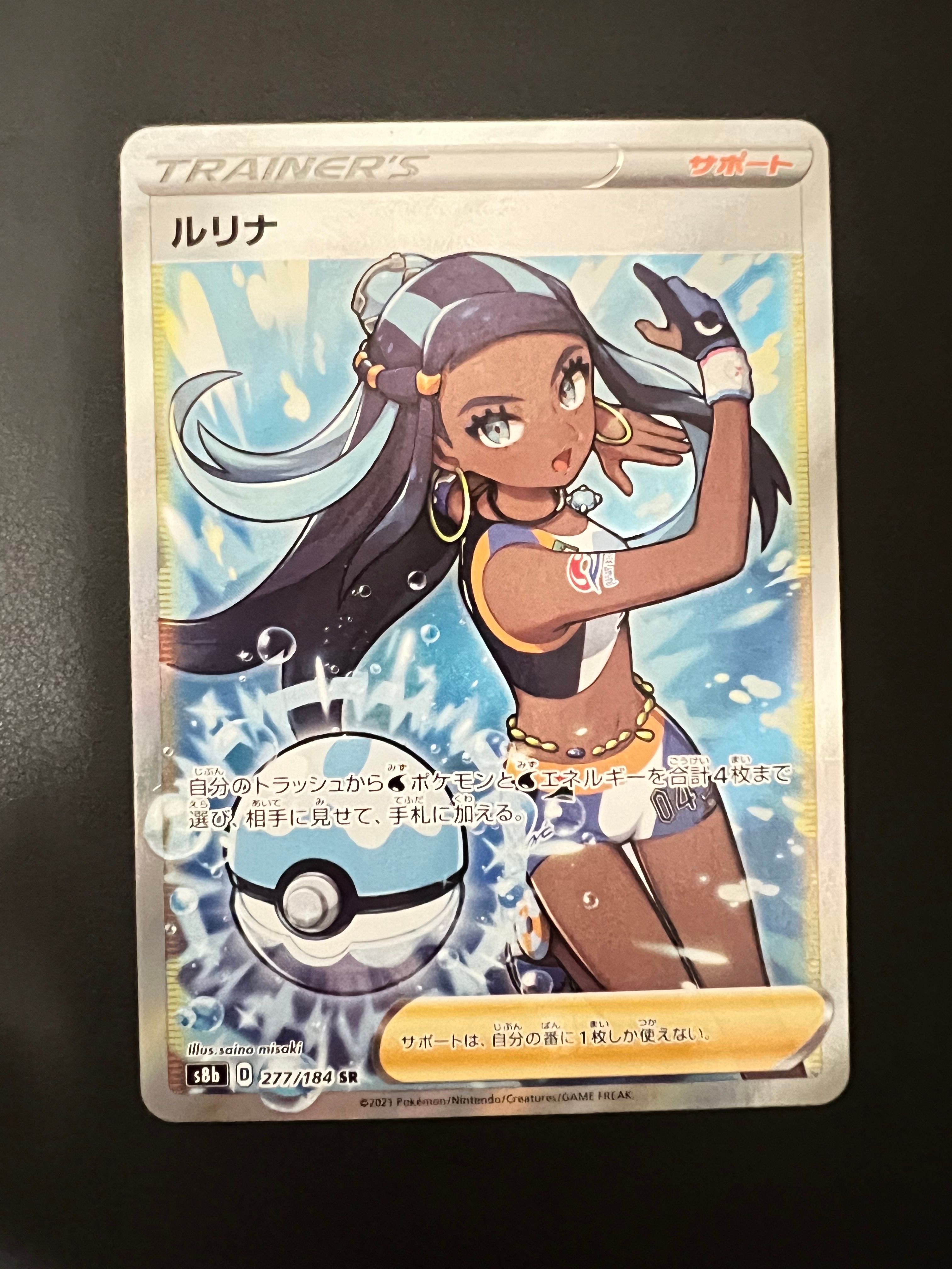 ルリナ SR[S8b 277/184](ハイクラスパック「VMAXクライマックス」)