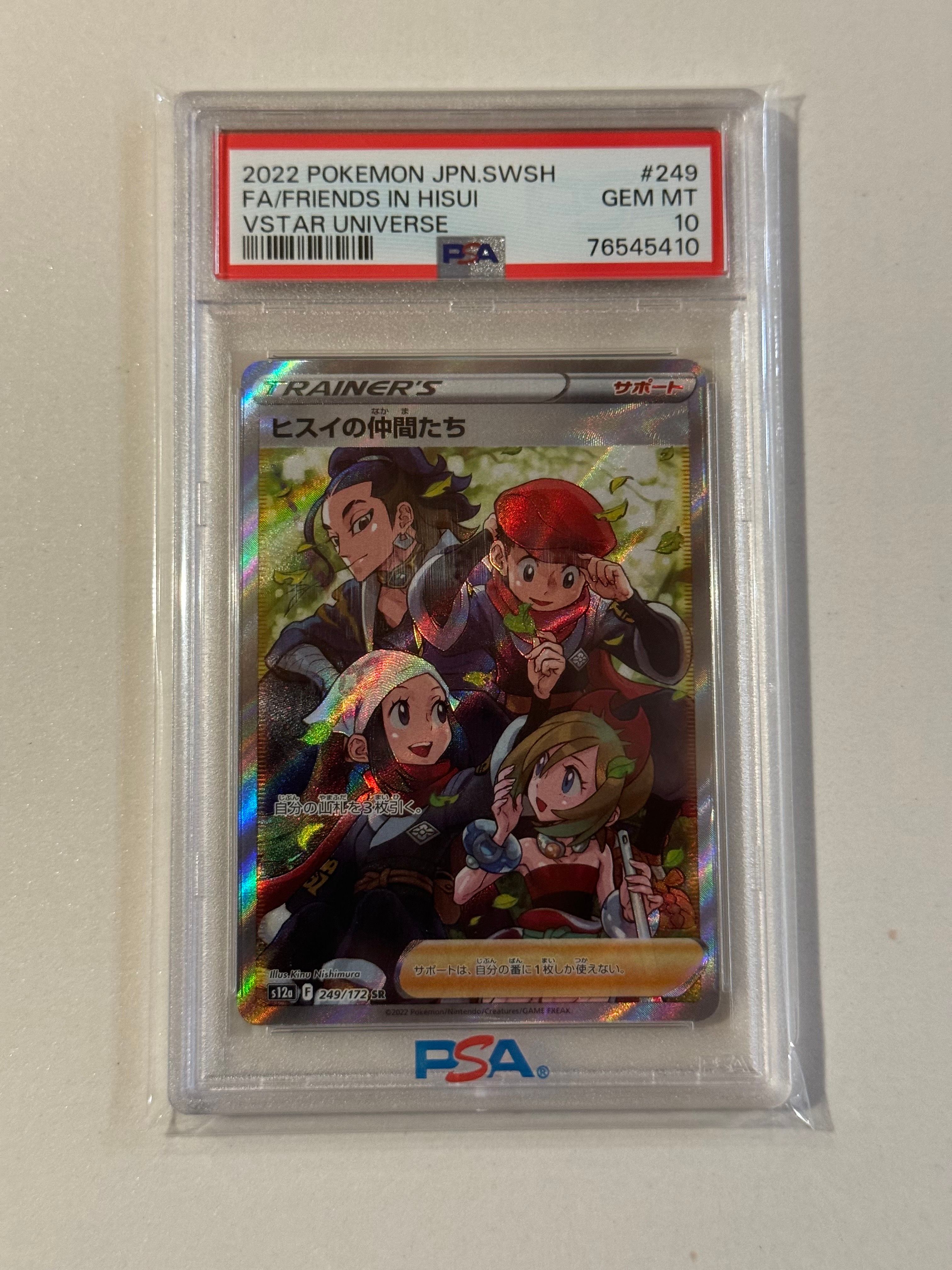 ヒスイの仲間たち SR[s12a 249/172](ハイクラスパック「VSTARユニバース」)
