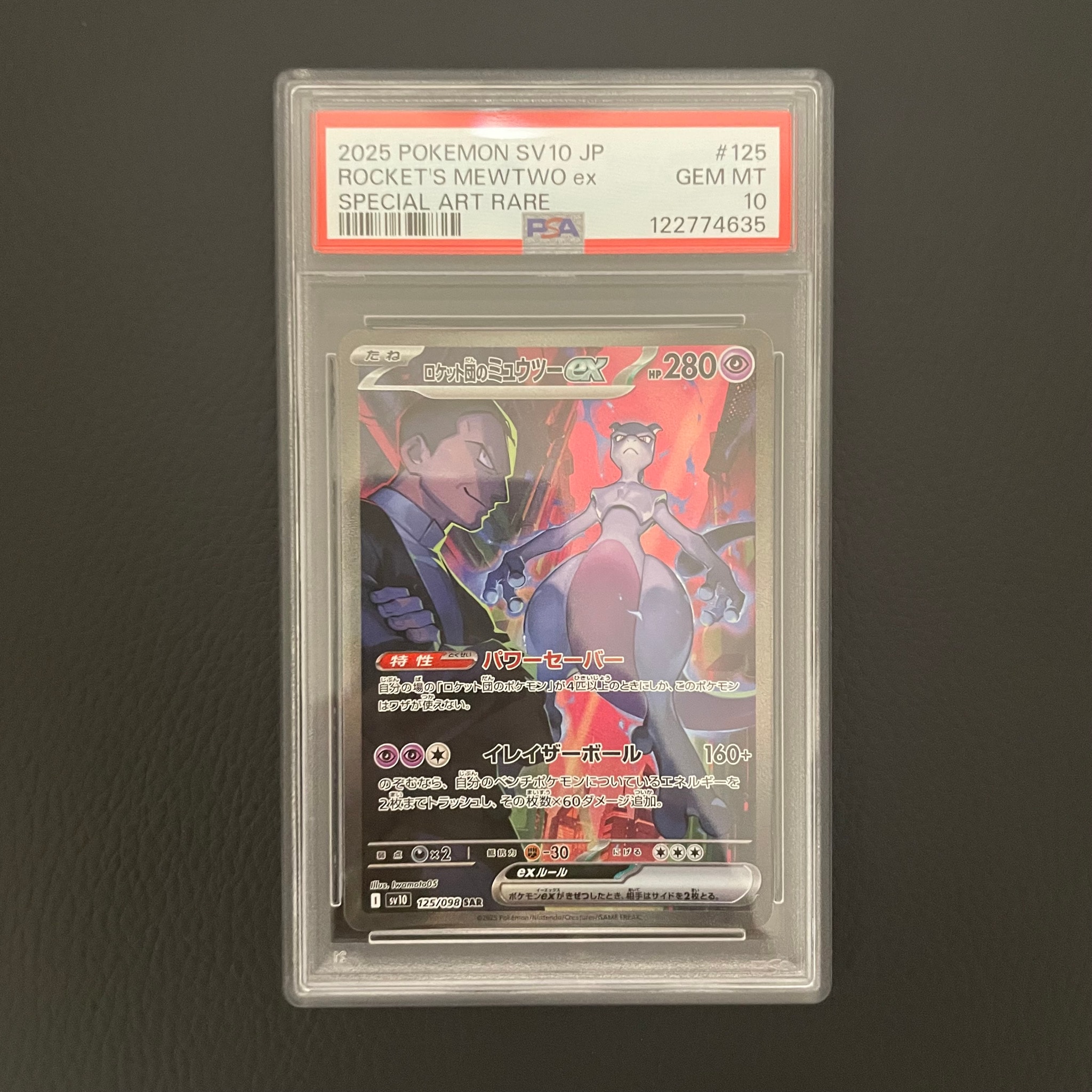 ロケット団のミュウツーex SAR SV10 ロケット団の栄光 125/098 ロケット団のミュウツーex SAR [SV10 125/098](拡張パック「ロケット団