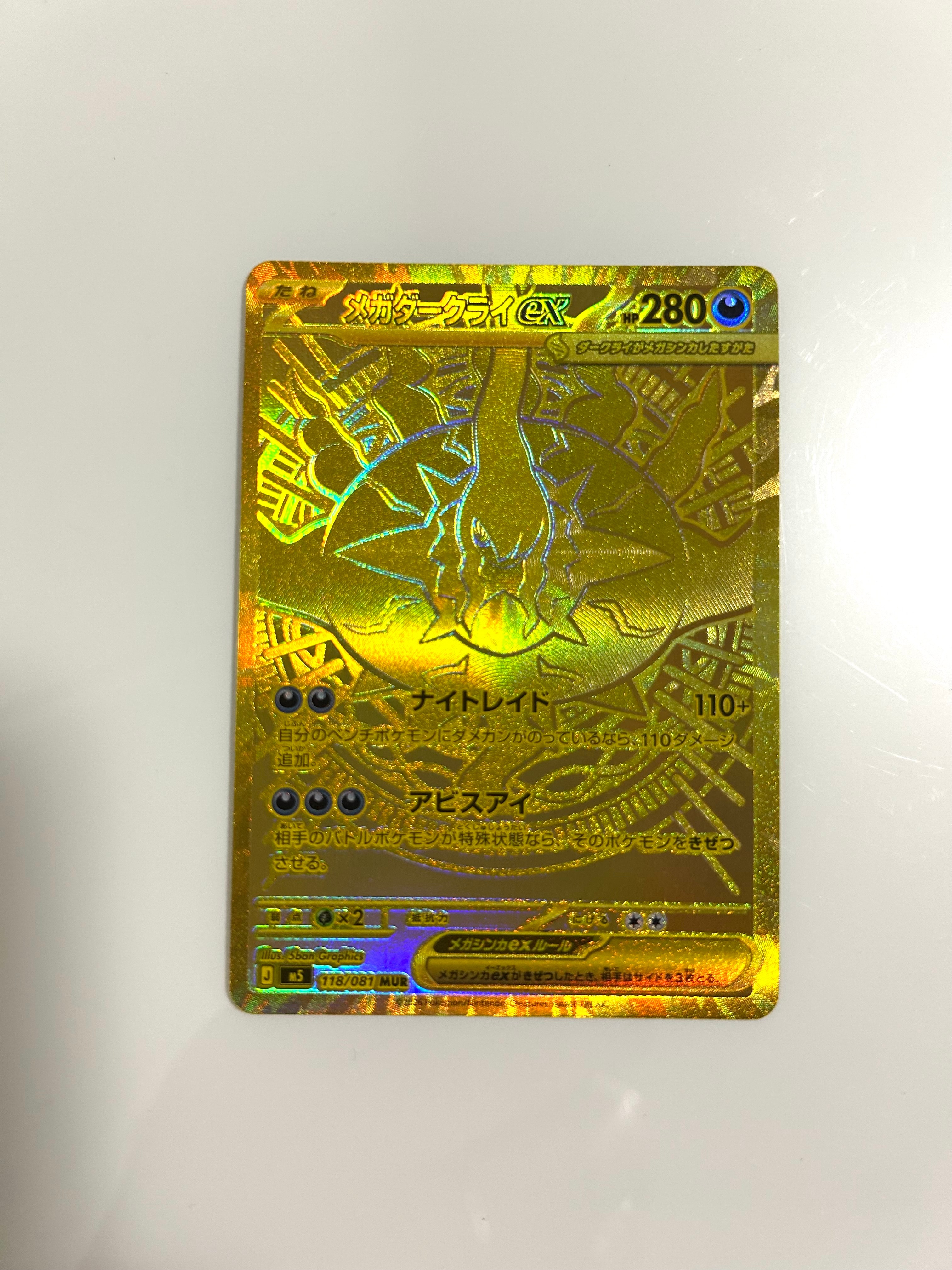 メガダークライex MUR [M5 118/081](拡張パック「アビスアイ」)
