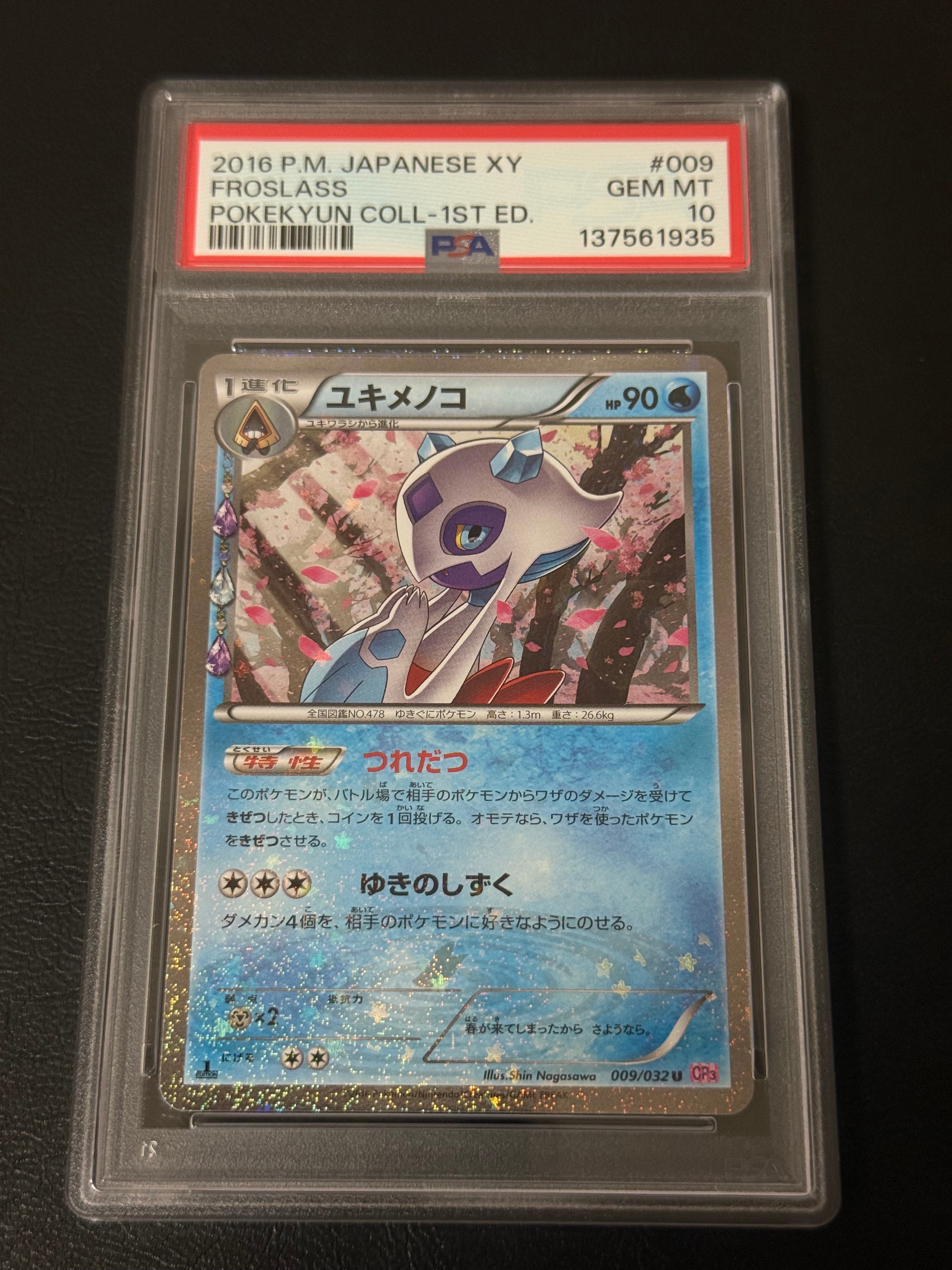 ユキメノコ U :1ED [CP3 009/032](コンセプトパック「ポケキュンコレクション」)