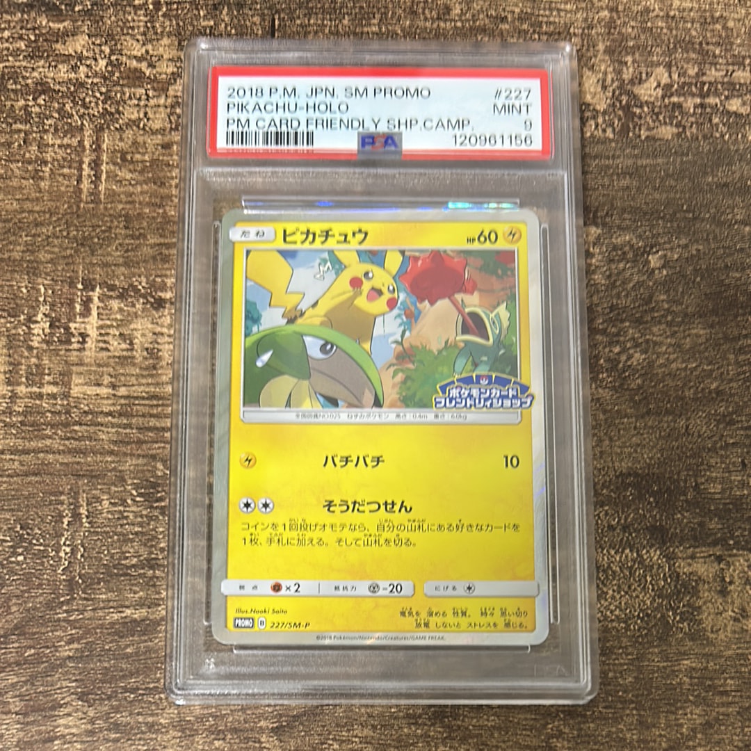 ピカチュウ P [SM-P 227](プロモーションカード「ポケモンカードフレンドリィショップ限定キャンペーン」)