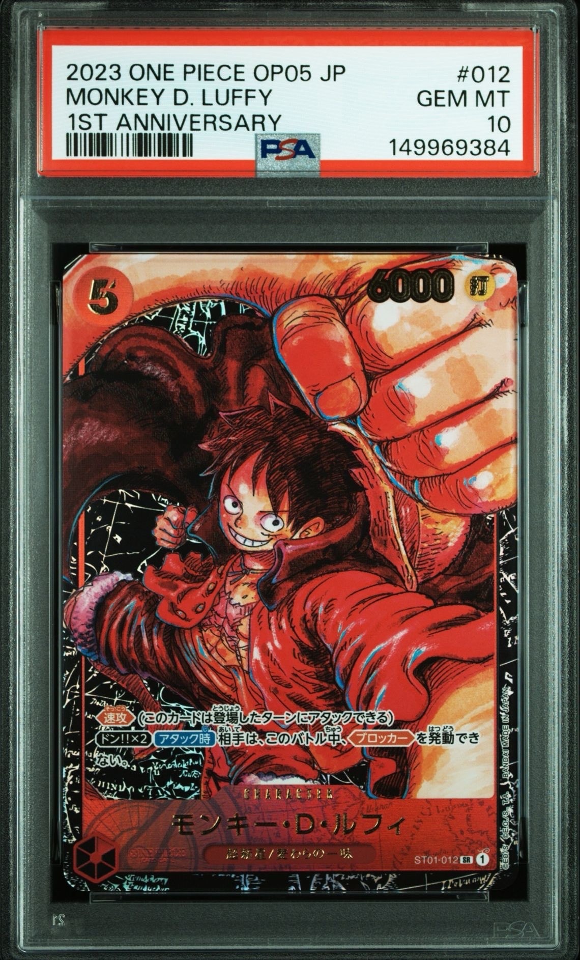 モンキー・D・ルフィ SR [ST01-012] (ブースターパック 新時代の主役)