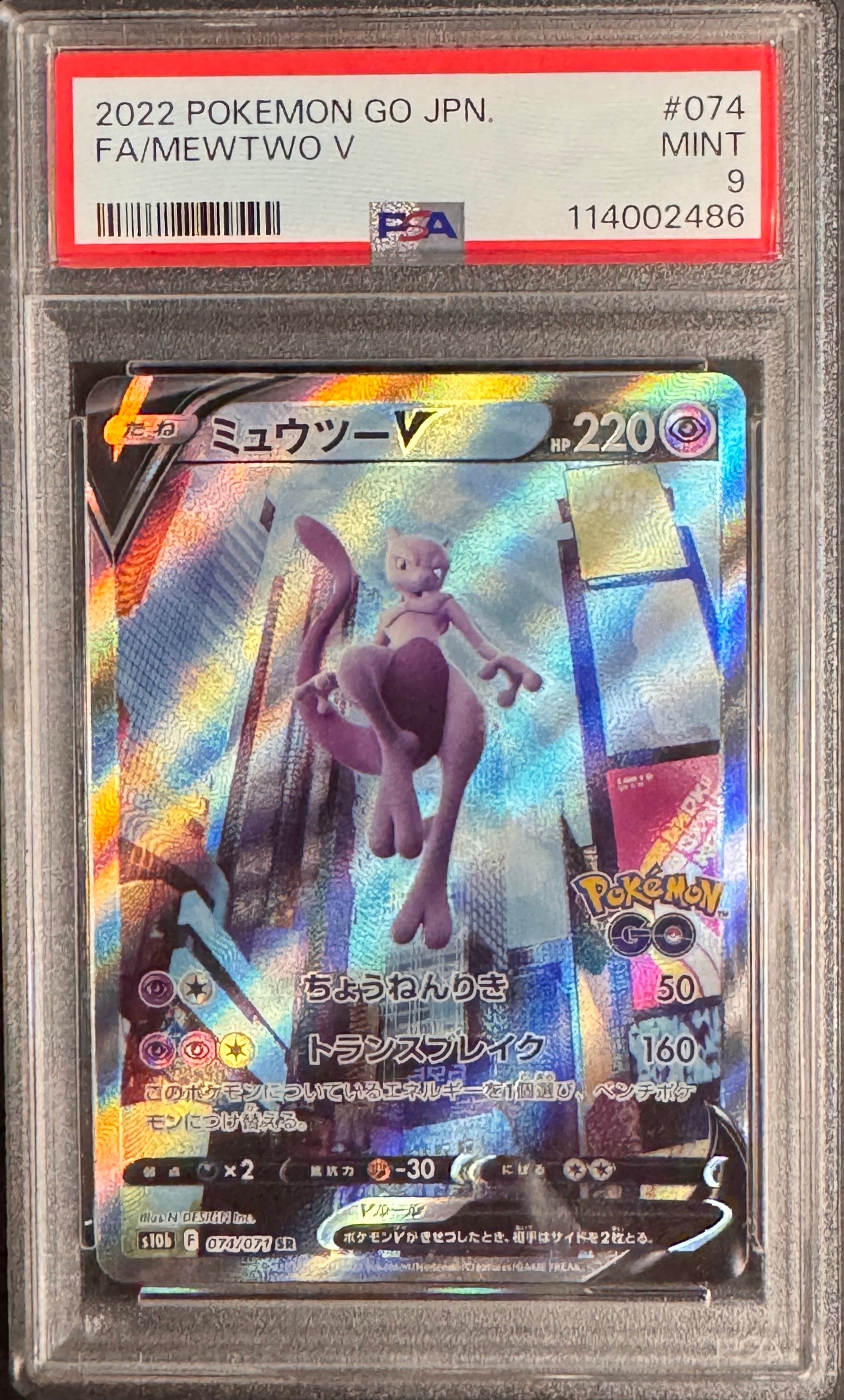 ミュウツーV SR: SA[S10b 074/071](強化拡張パック「Pokemon GO」)