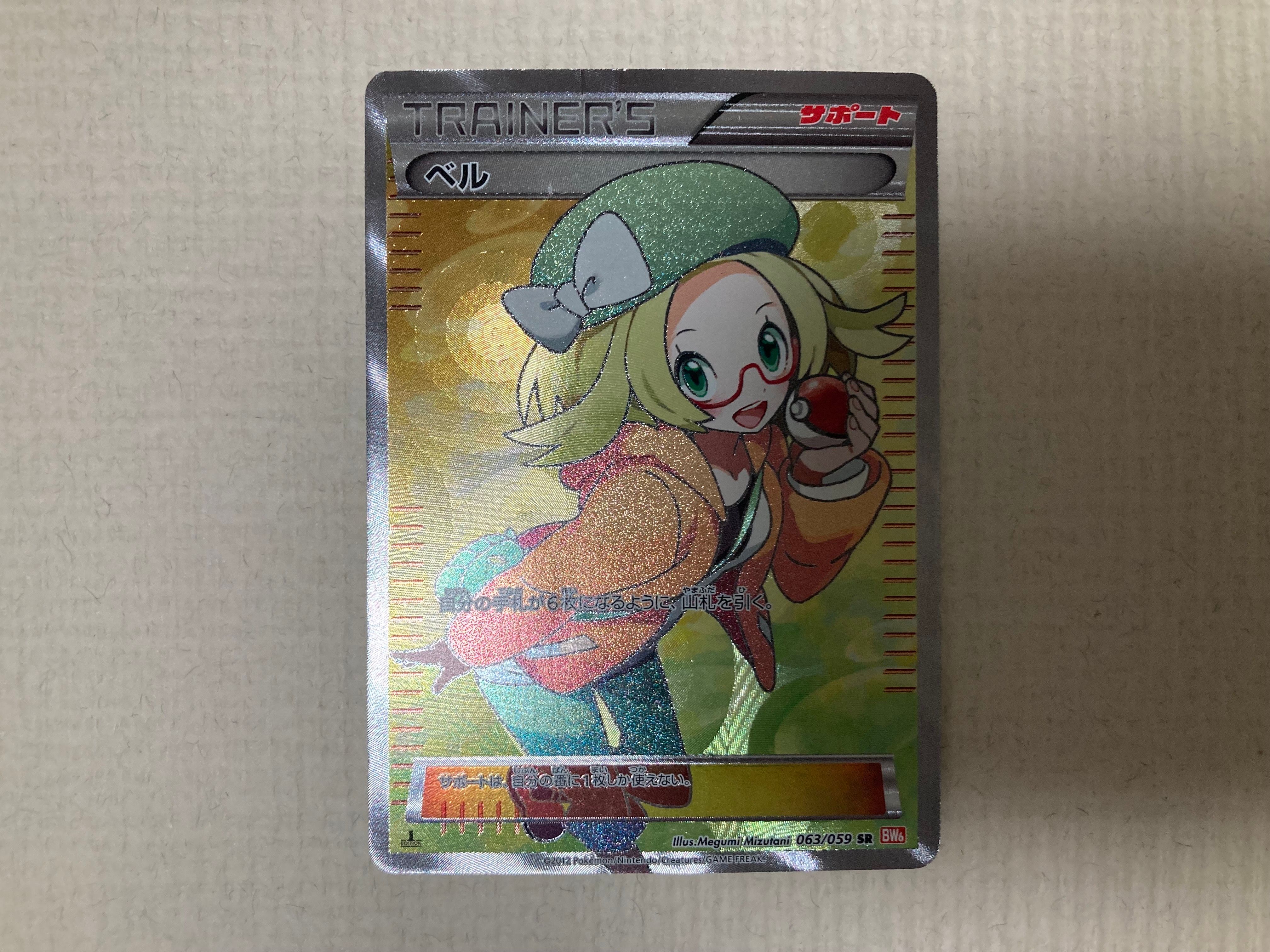 ベル SR :1ED [BW6 063/059](拡張パック「コールドフレア」)