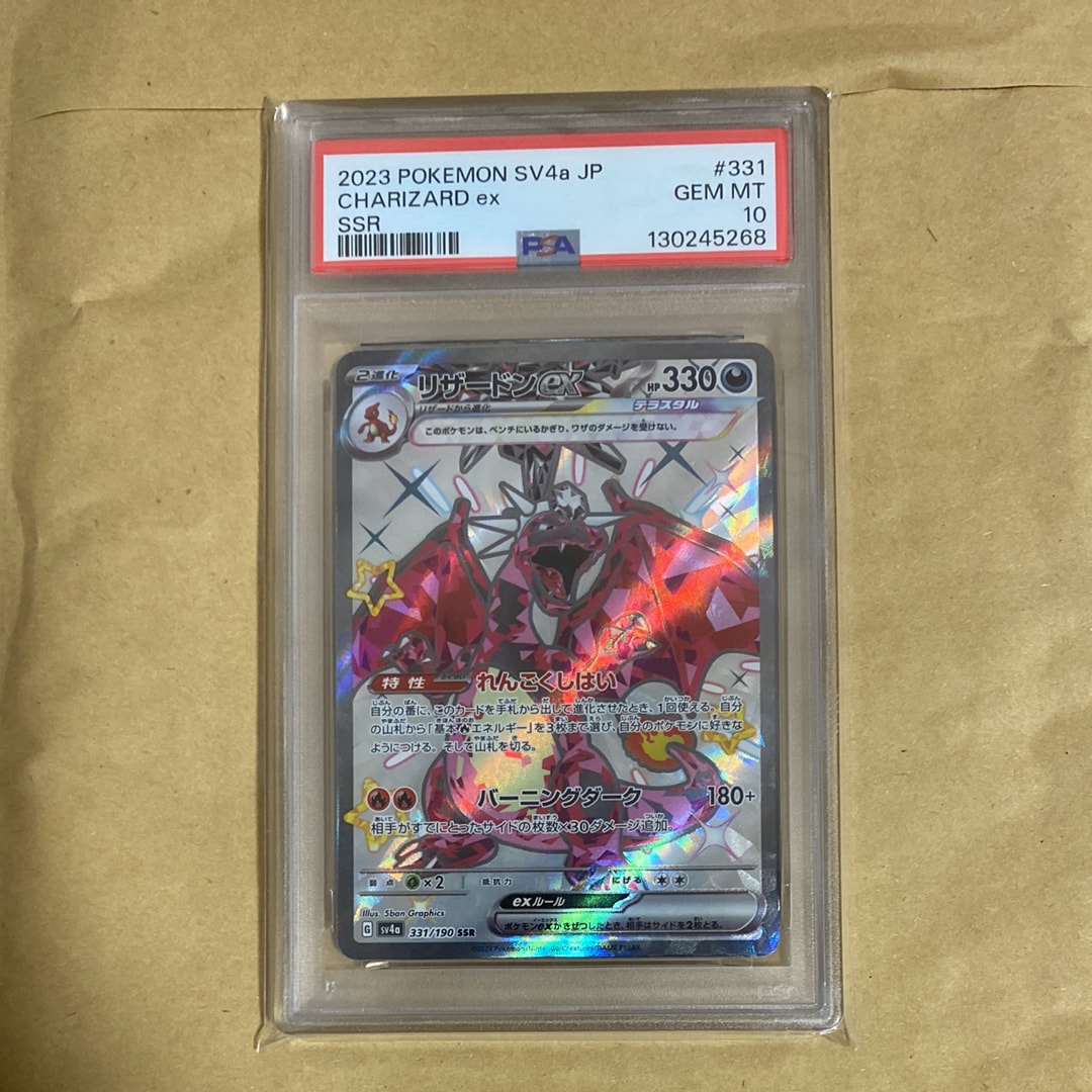 リザードンex SSR[SV4a 331/190](ハイクラスパック「シャイニートレジャーex」)