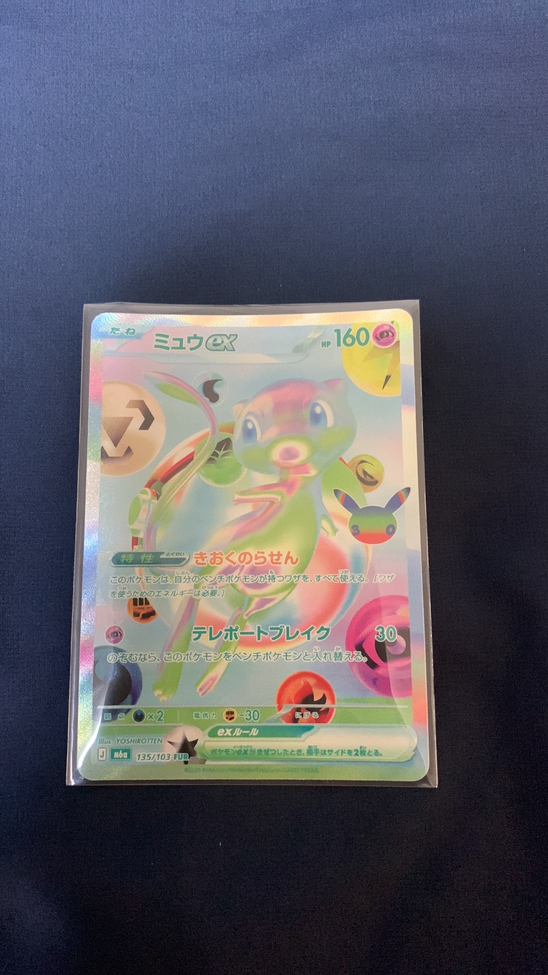 ミュウex FUR [M6a 135/103](拡張パック「30th CELEBRATION」)
