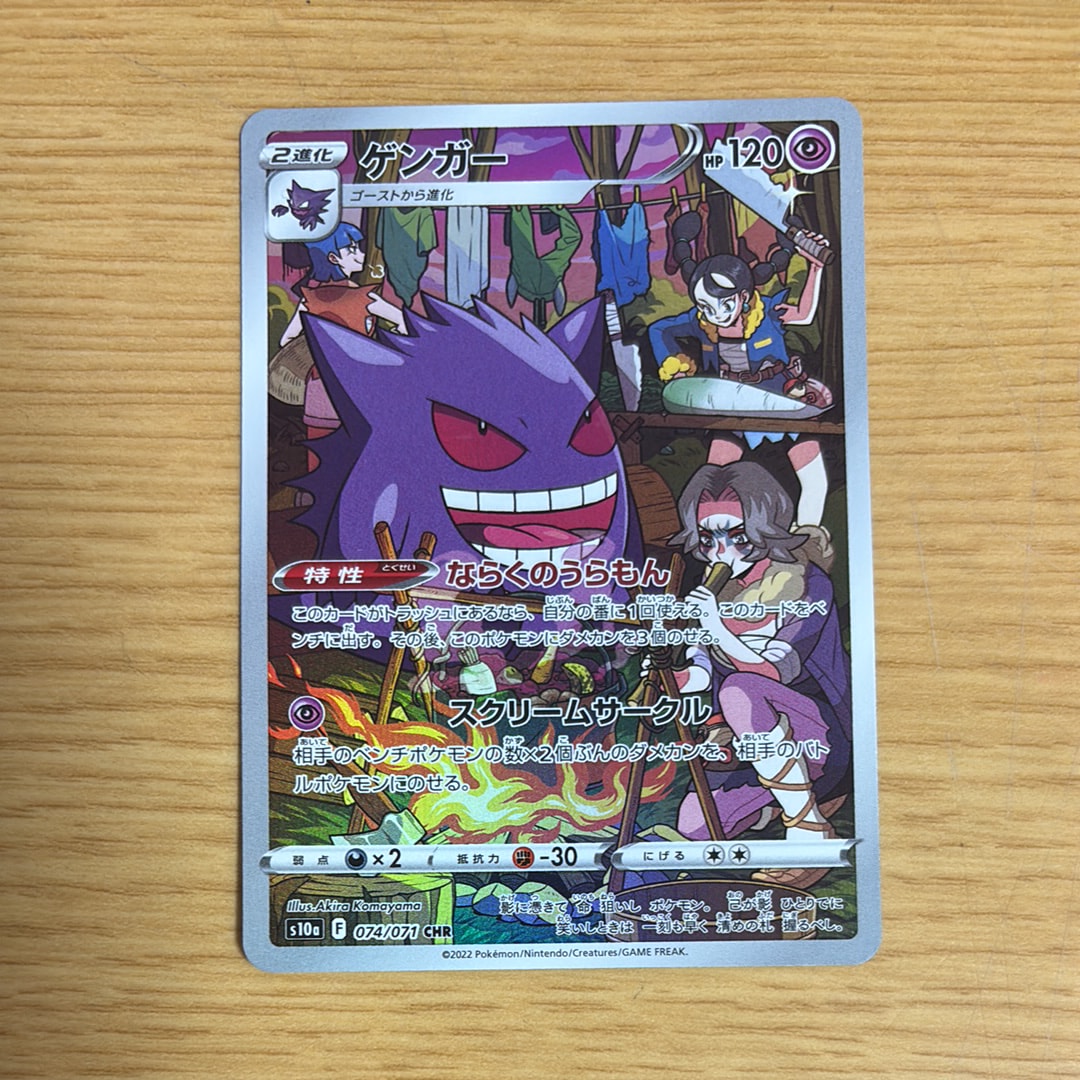 PSA10】ゲンガー CHR[s10a 074/071](強化拡張パック「ダーク