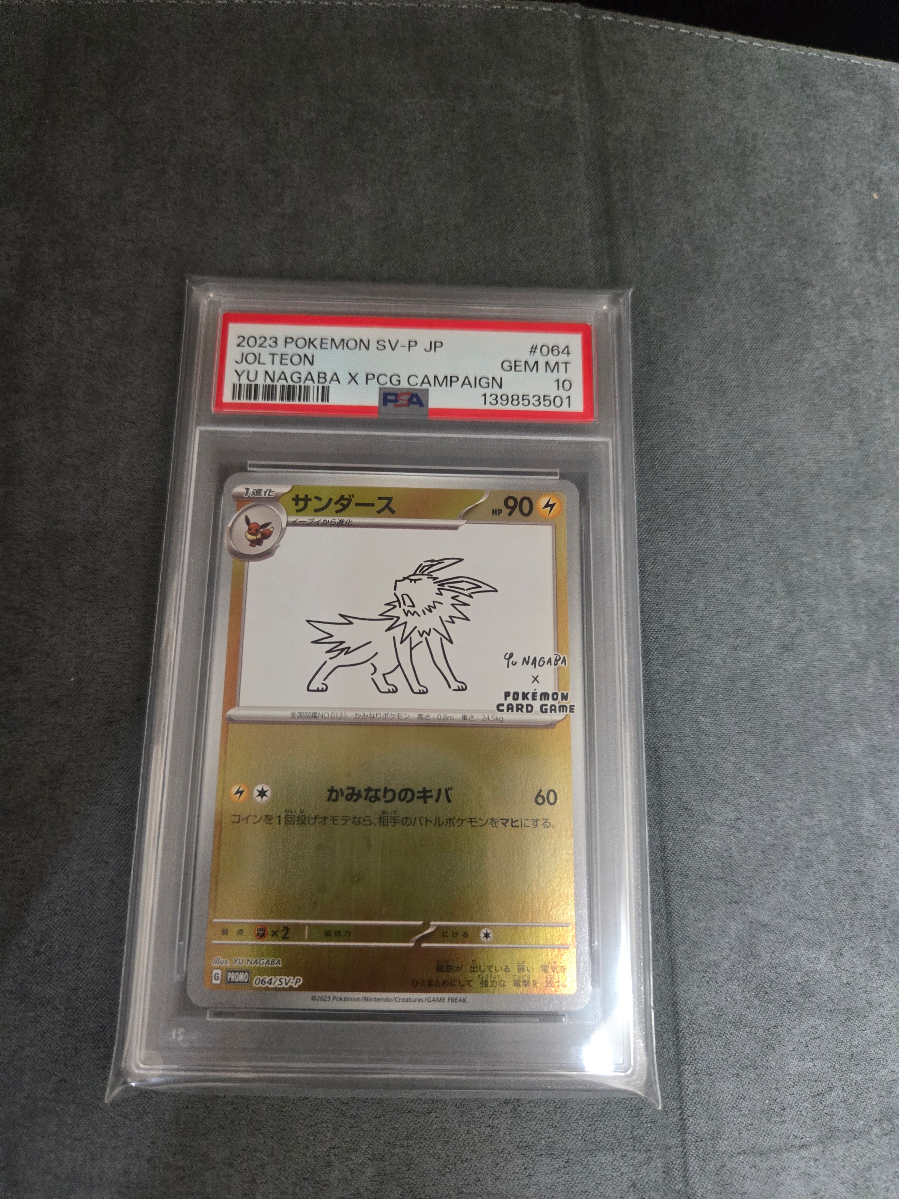 サンダース: プロモ [SV-P 064](「YU NAGABA×ポケモンカードゲーム」プロモーションカード「SV-P」)