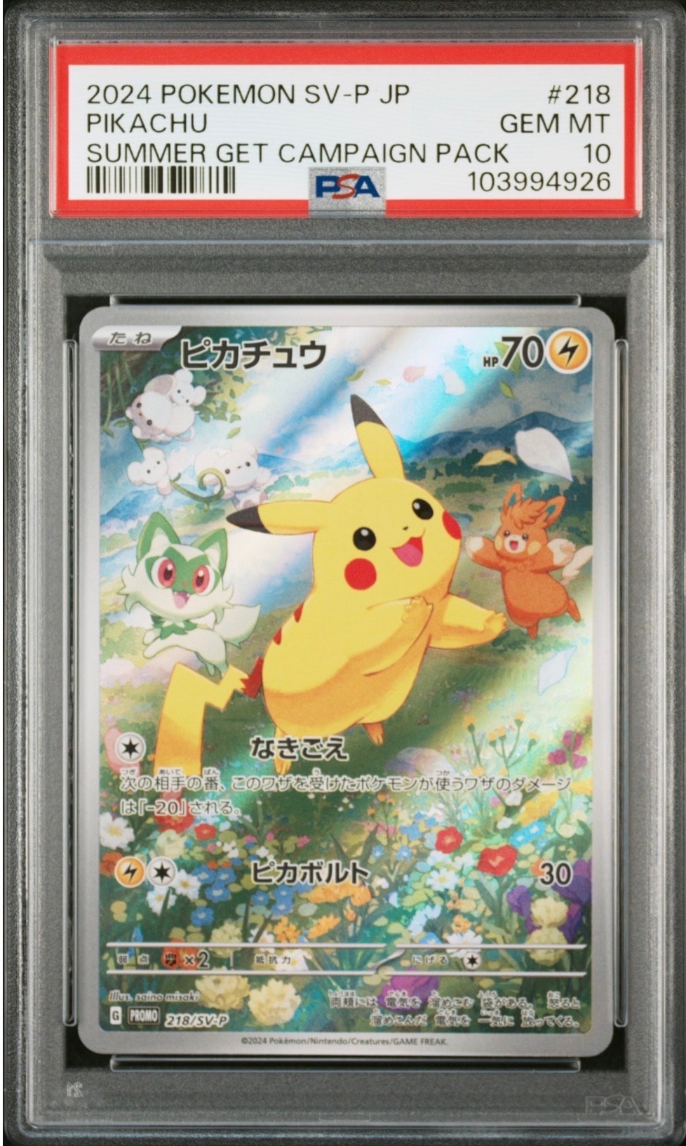 ピカチュウ P [SV-P 218](プロモカードパック「ポケカの夏がキタ!プロモカードGetキャンペーン!」)