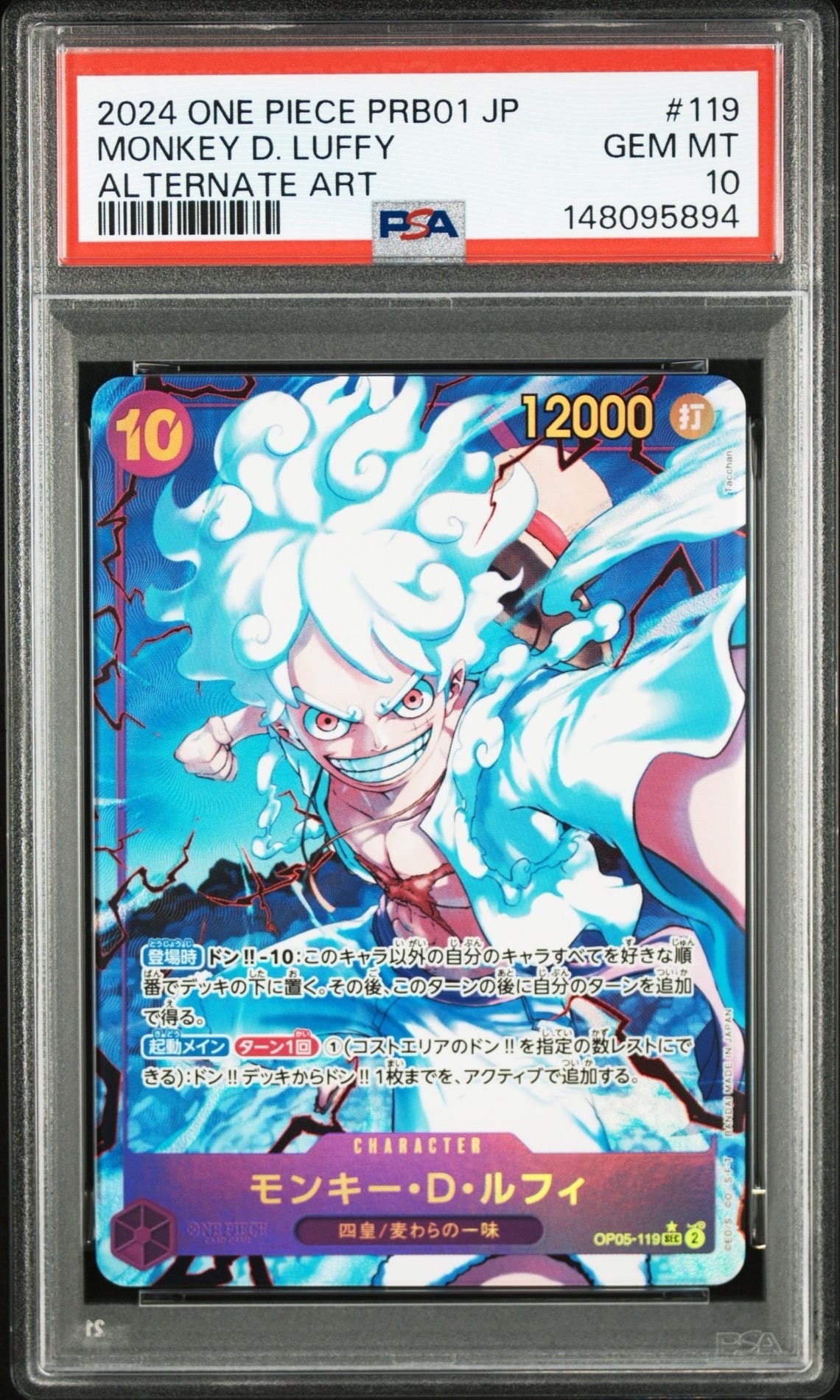 モンキー・D・ルフィ SEC-P [OP05-119](プレミアムブースター「ONE PIECE CARD THE BEST」)
