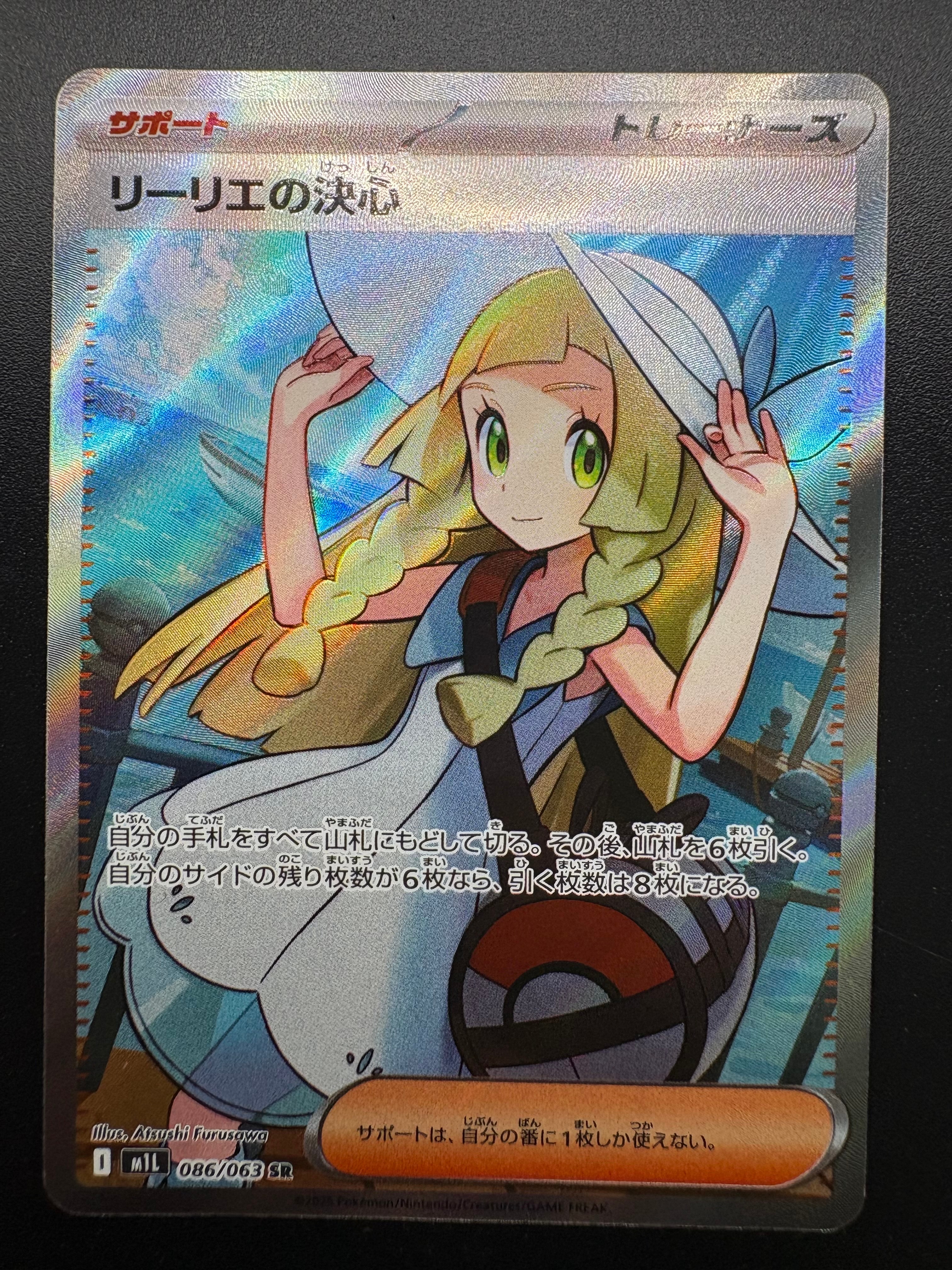 リーリエの決心 SR [M1L 086/063](拡張パック「メガブレイブ」)