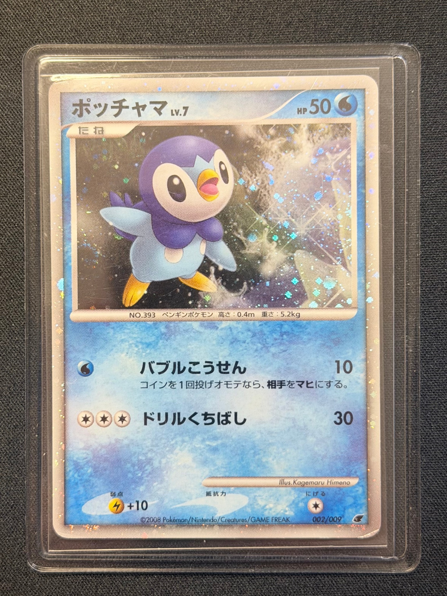 PSA10】ポッチャマ [DP 002/009](ダイヤモンドパール「映画公開記念