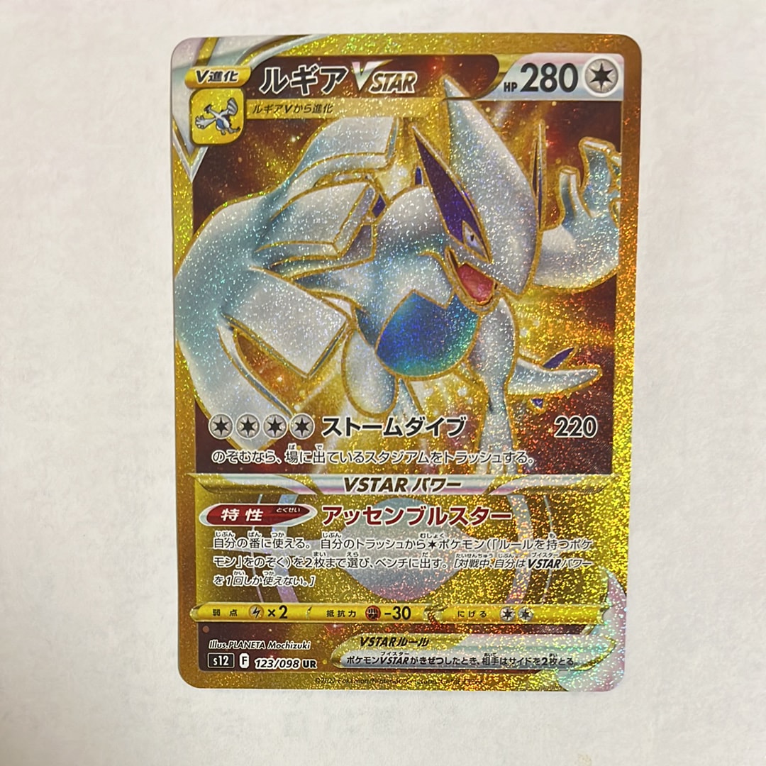 PSA10】ルギアVSTAR UR[s12 123/098](拡張パック「パラダイムトリガー