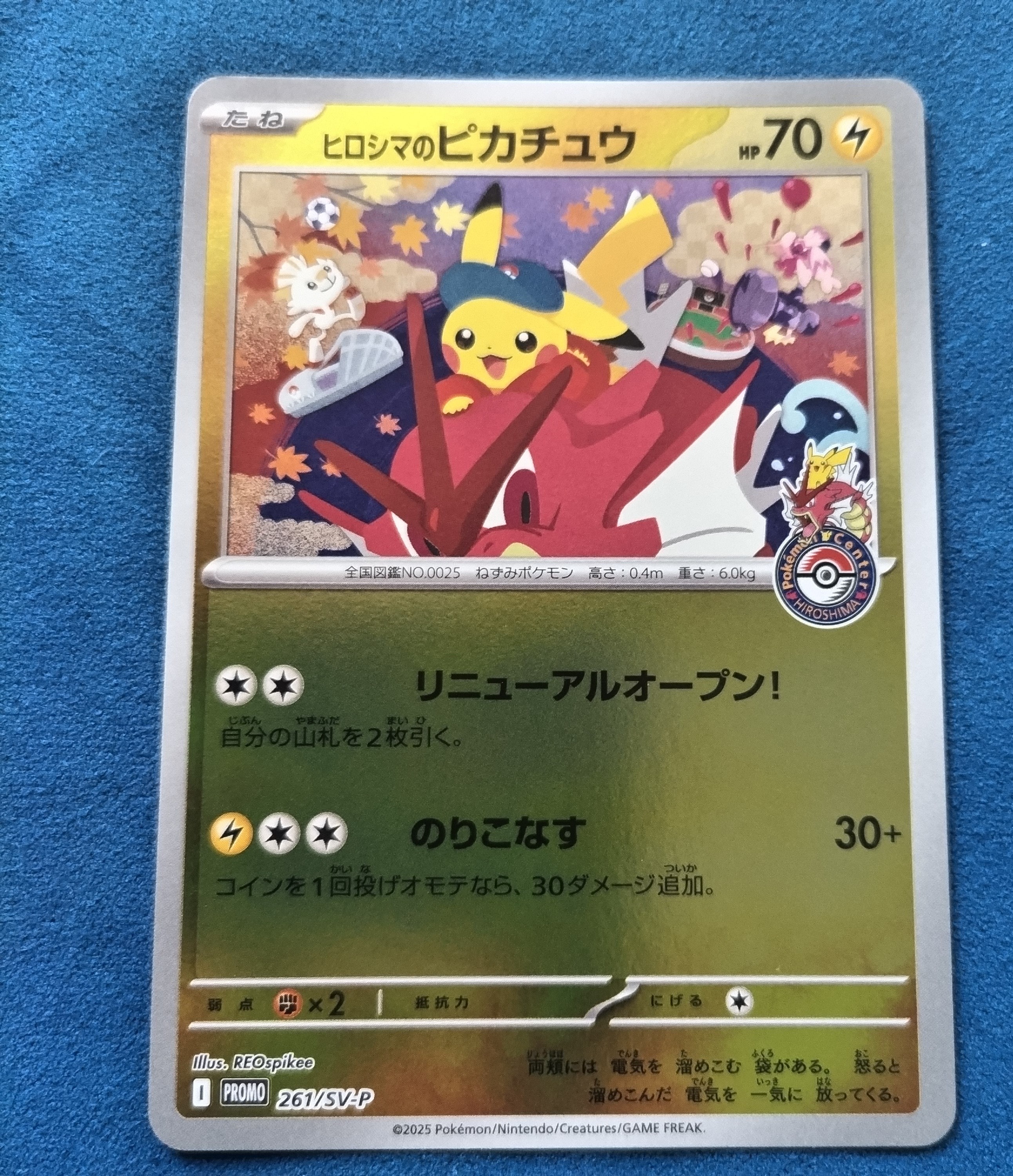状態B】ヒロシマのピカチュウ P [SV-P 261](スペシャルBOX「ポケモン
